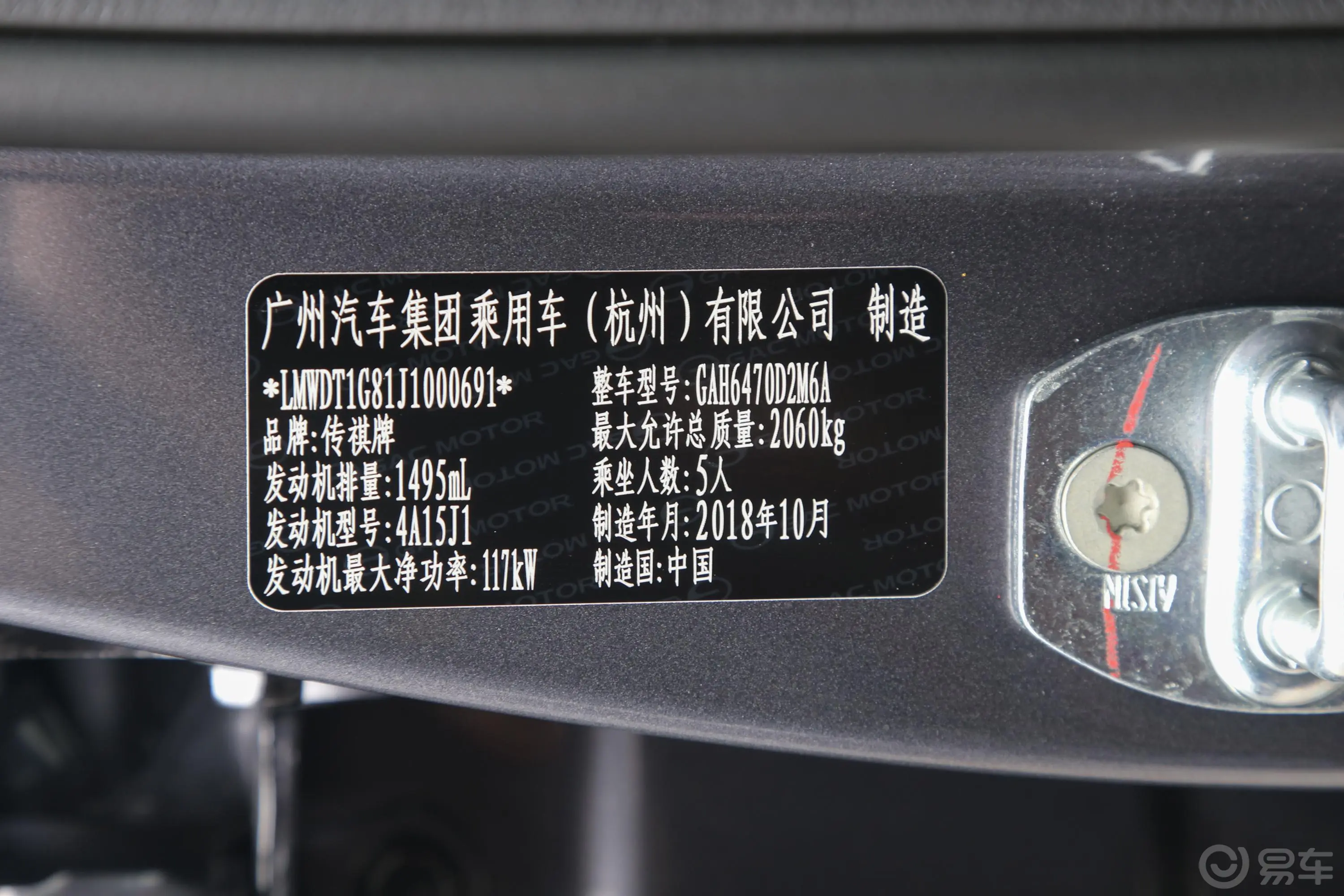 传祺GS5270T 手自一体 尊享版车辆信息铭牌