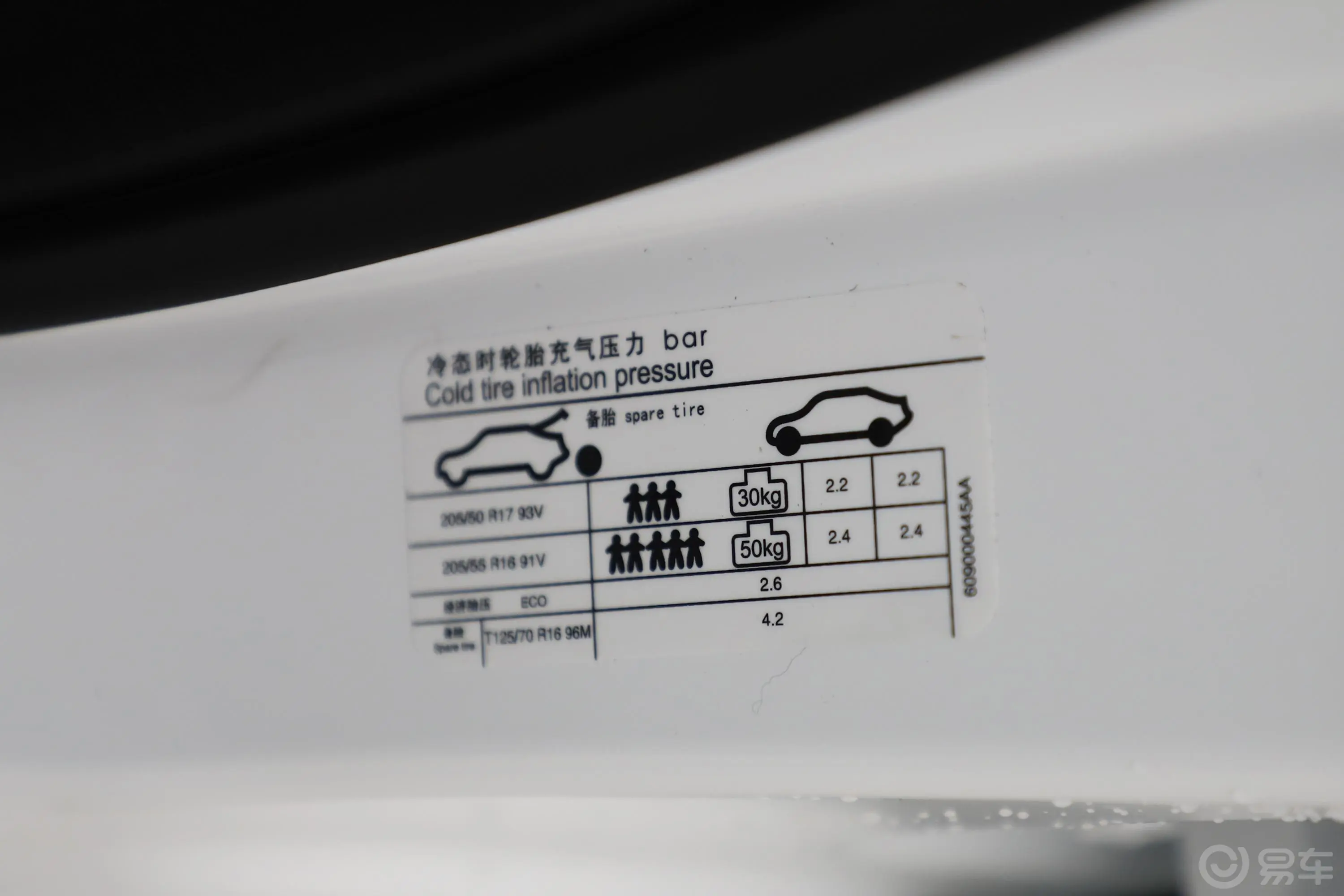 艾瑞泽GX1.5T CVT 劲色版 国Ⅴ胎压信息铭牌