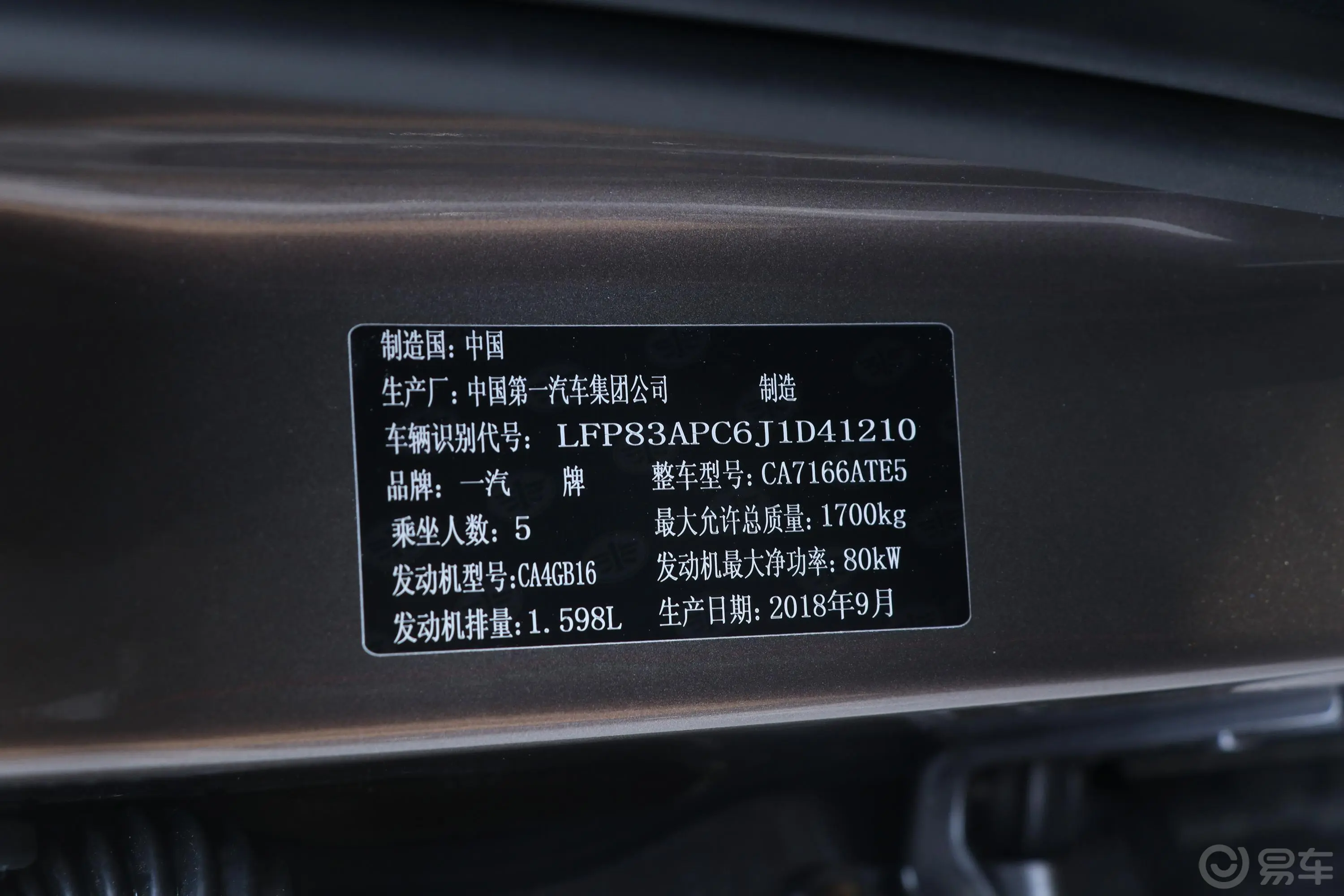 奔腾X401.6L 手动 豪华型 国V车辆信息铭牌