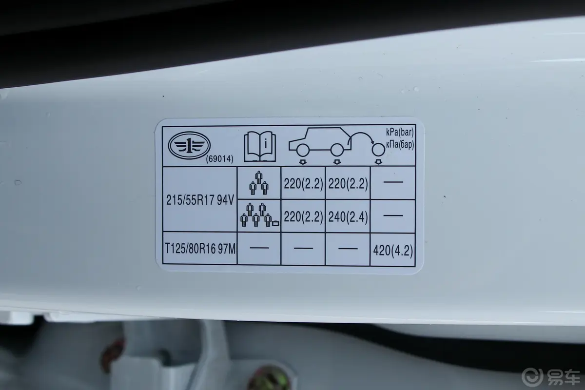 奔腾X401.6L 手动 舒适型 国V胎压信息铭牌