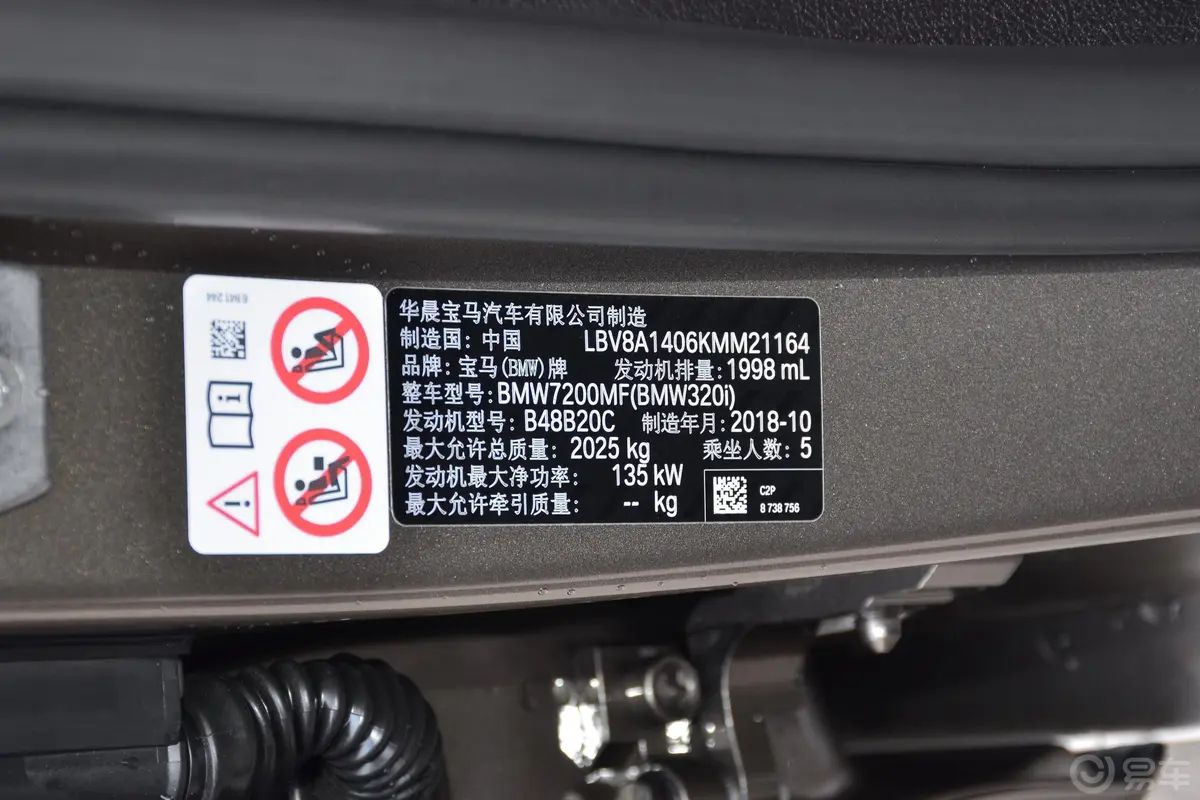 宝马3系320i M运动版车辆信息铭牌