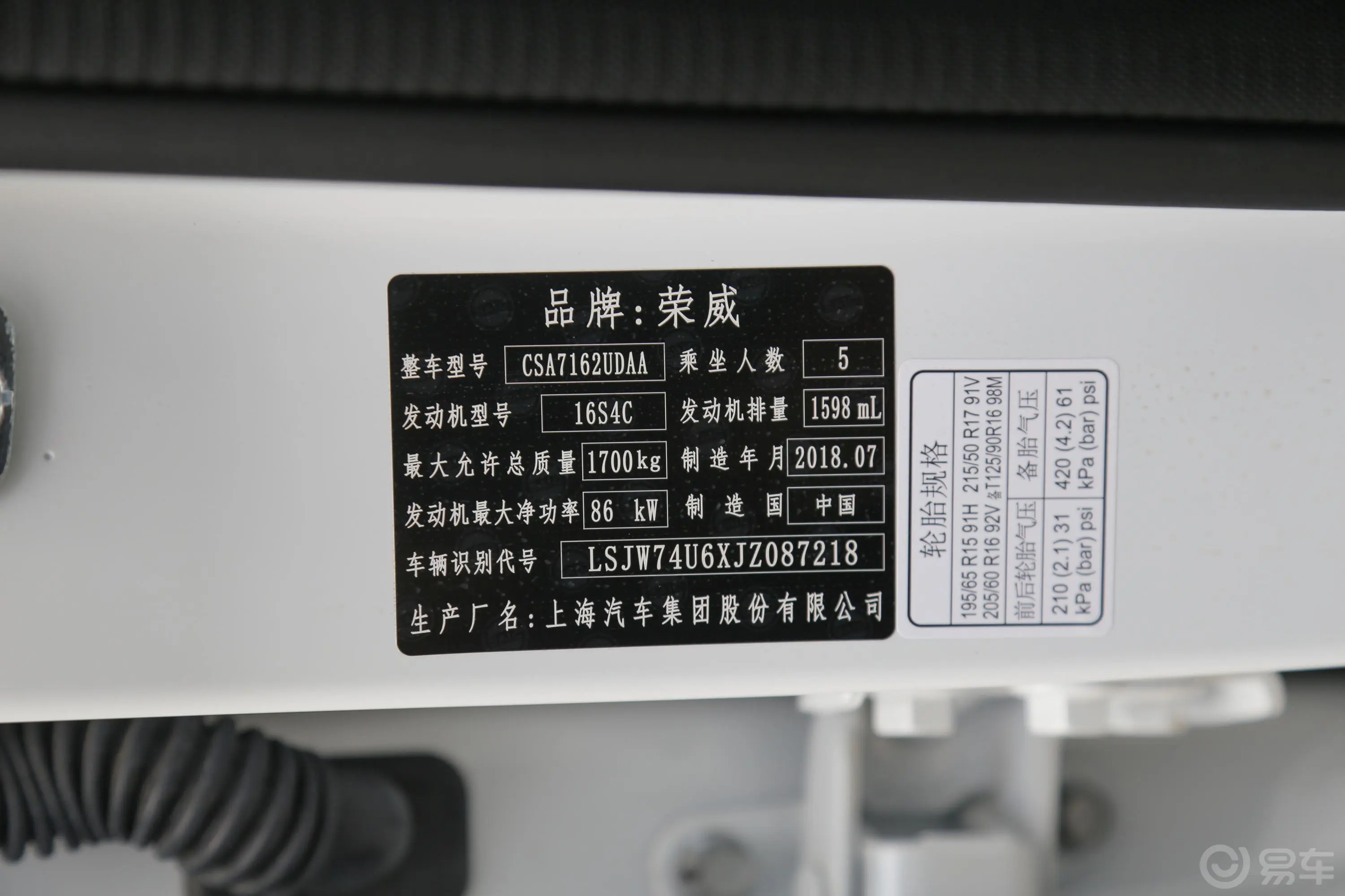 荣威RX31.6L CVT 旗舰版车辆信息铭牌