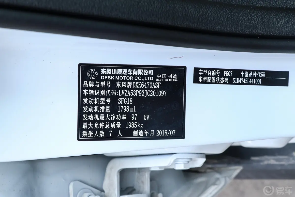 风光5801.8L 手动 舒适版车辆信息铭牌