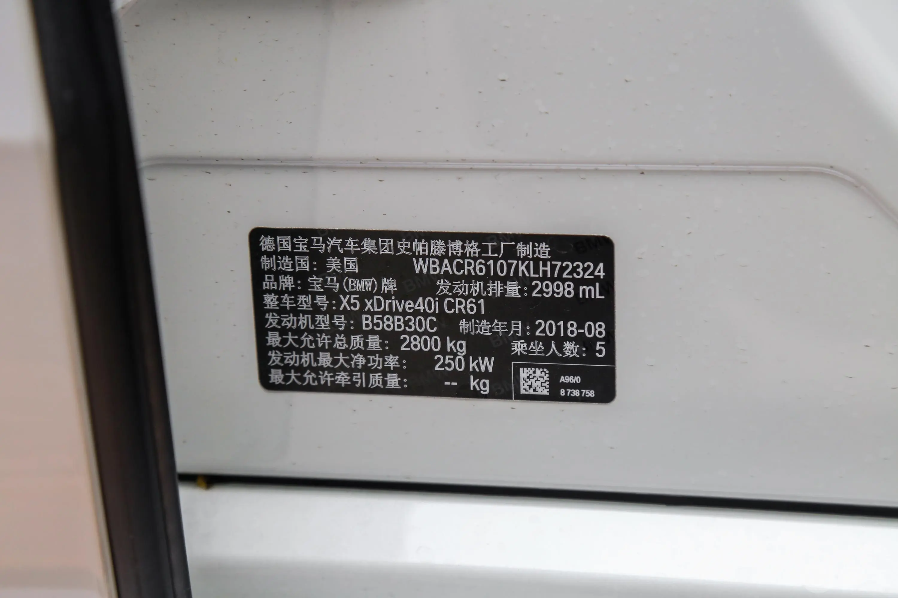 宝马X5(进口)xDrive40i 尊享版 M运动套装车辆信息铭牌
