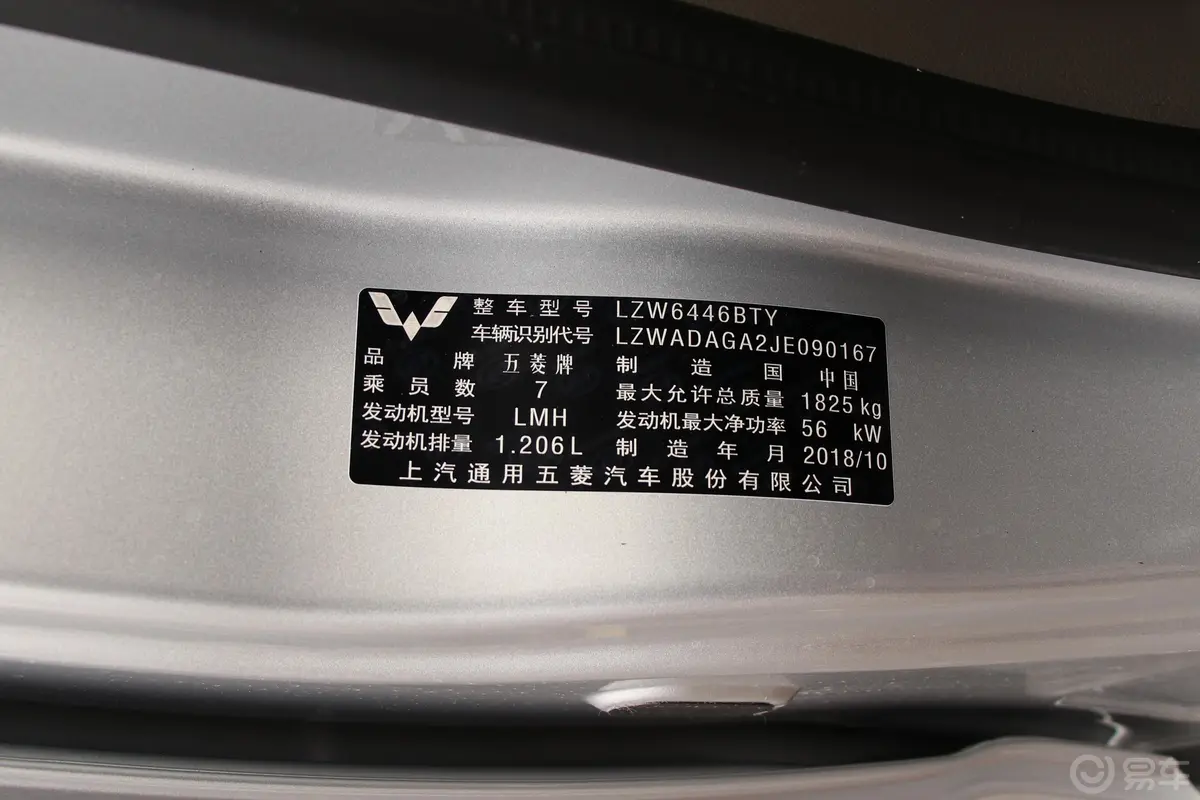 五菱荣光V1.2L 手动 实用型 国V车辆信息铭牌