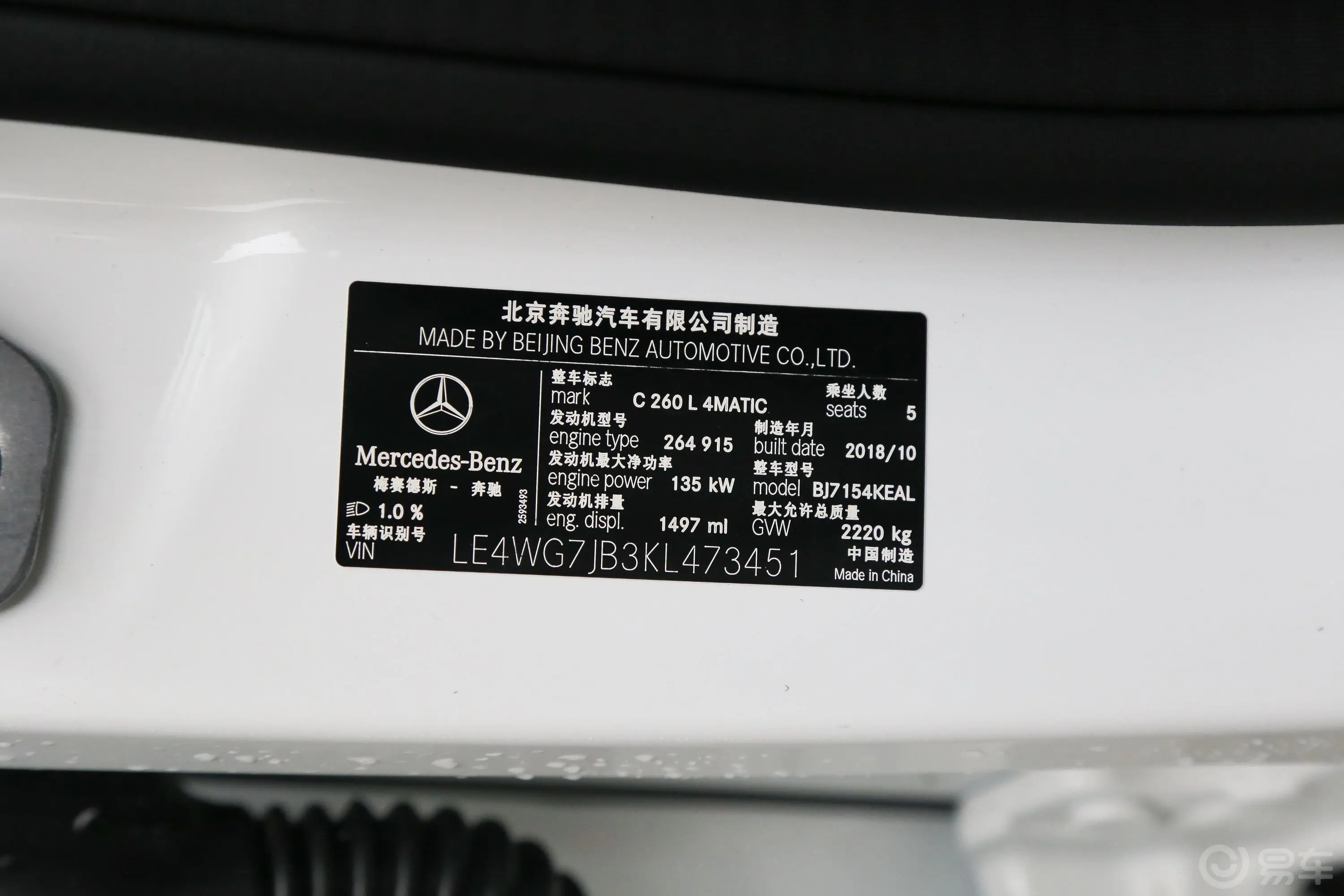 奔驰C级C 260 L 4MATIC 运动轿车车辆信息铭牌