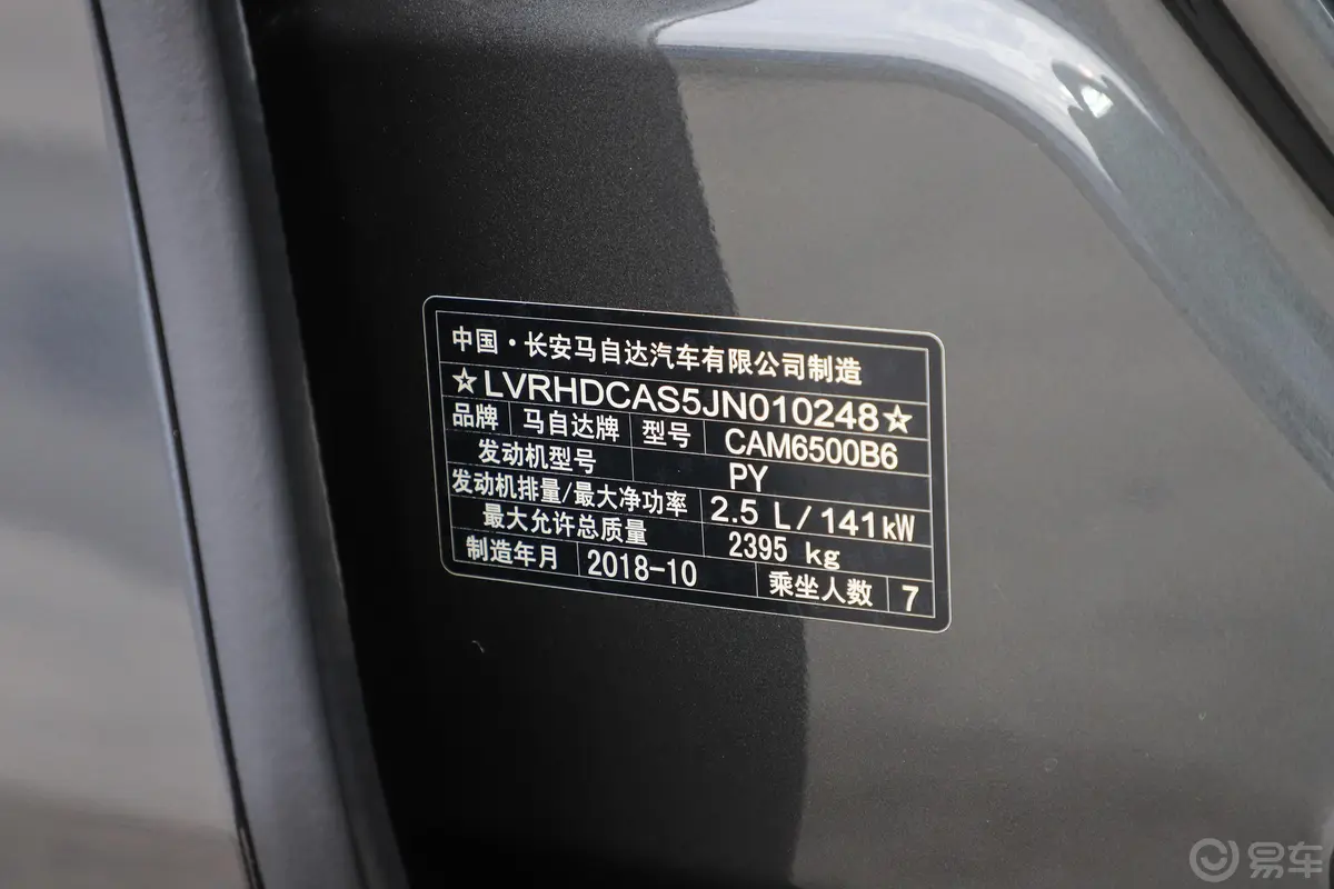 马自达CX-82.5L 手自一体 两驱 豪华版车辆信息铭牌