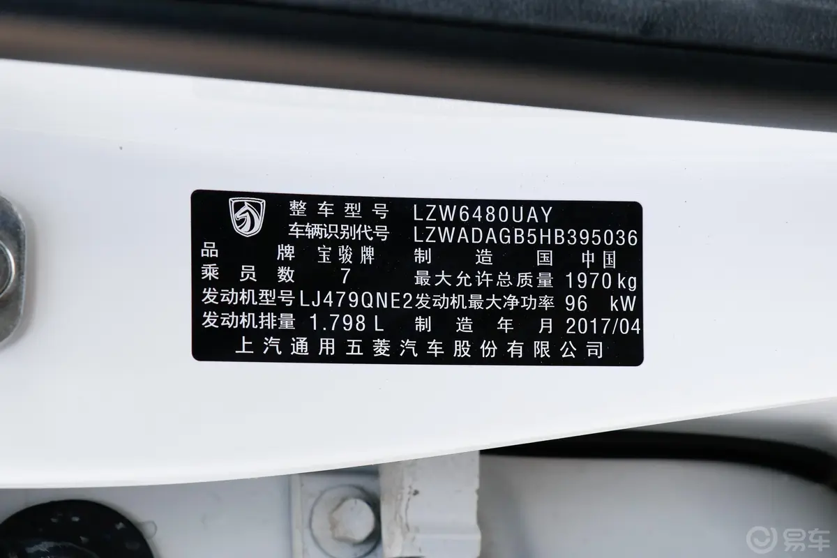 宝骏7301.8L AMT 尊享版 7座车辆信息铭牌