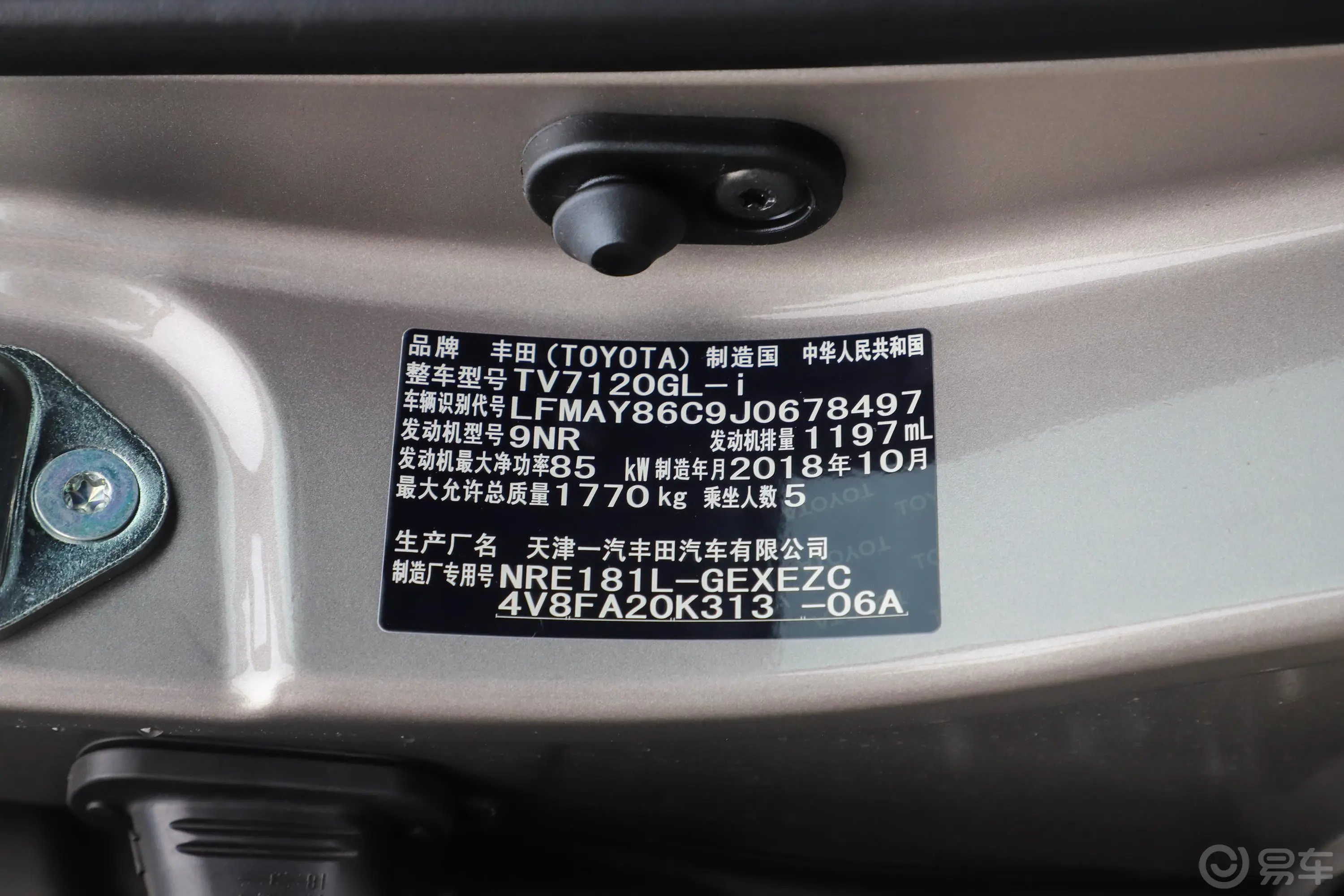 卡罗拉改款 1.2T CVT GL-i 国V车辆信息铭牌