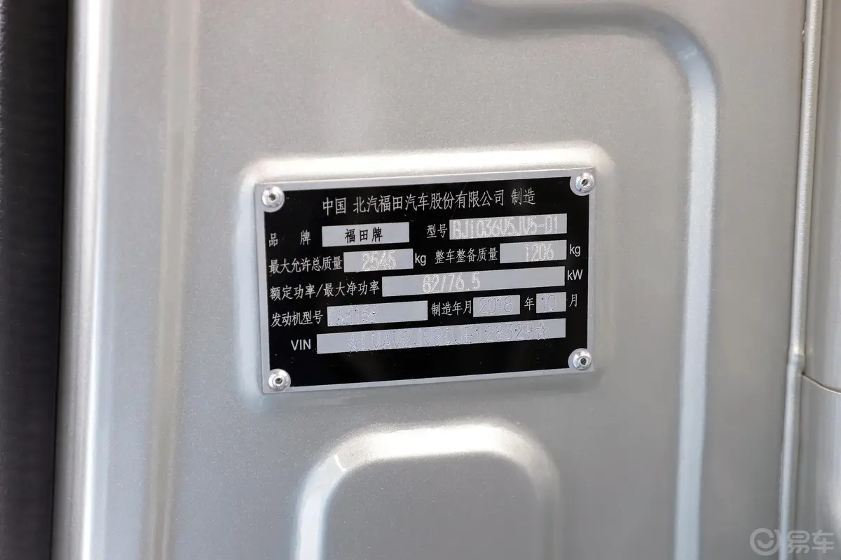 祥菱V平板 1.5L 单排 3170轴距 东安车辆信息铭牌
