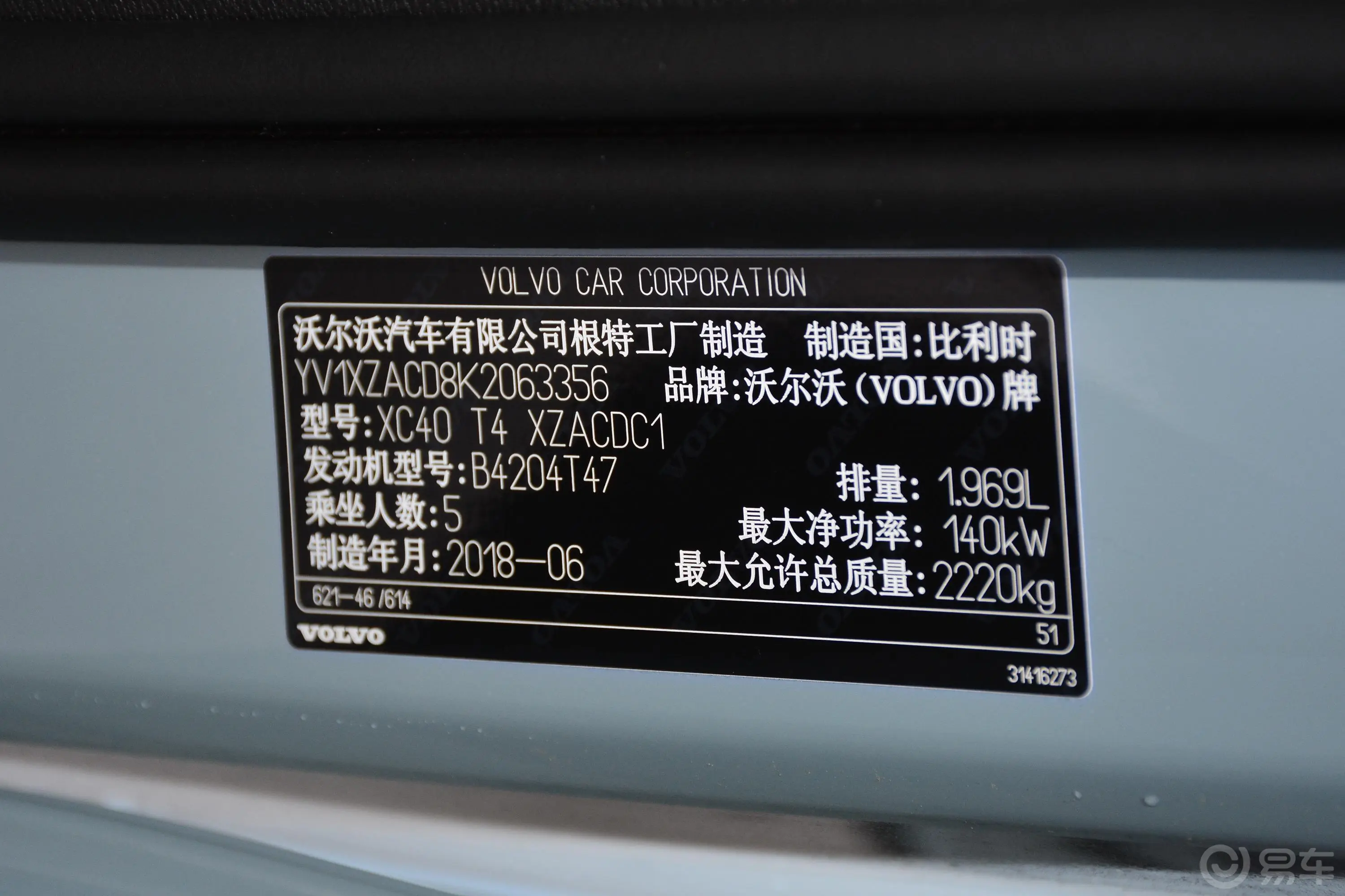 沃尔沃XC40(进口)T4 四驱 子夜亚马逊蓝车辆信息铭牌