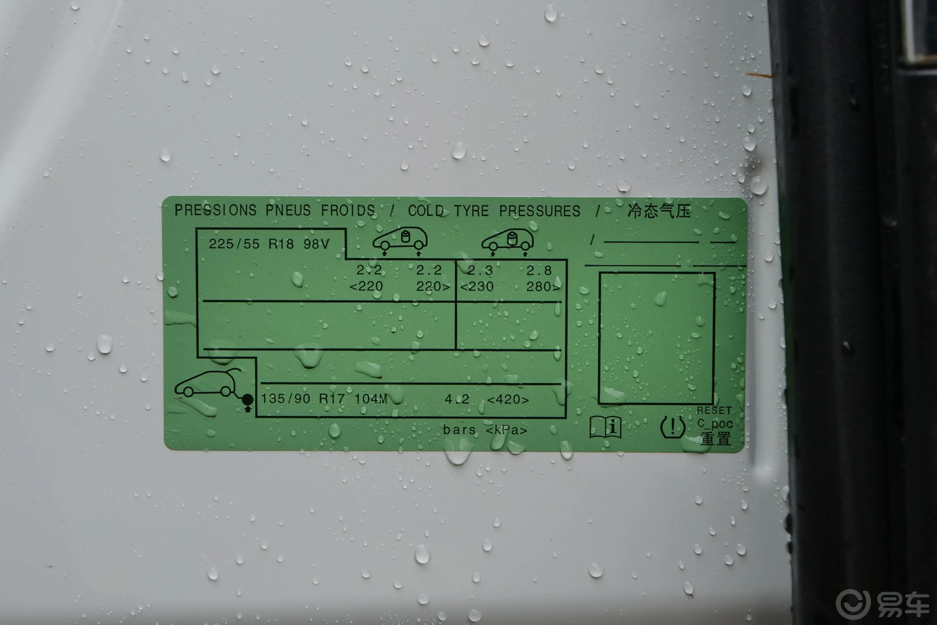 标致4008350THP 尝先版胎压信息铭牌