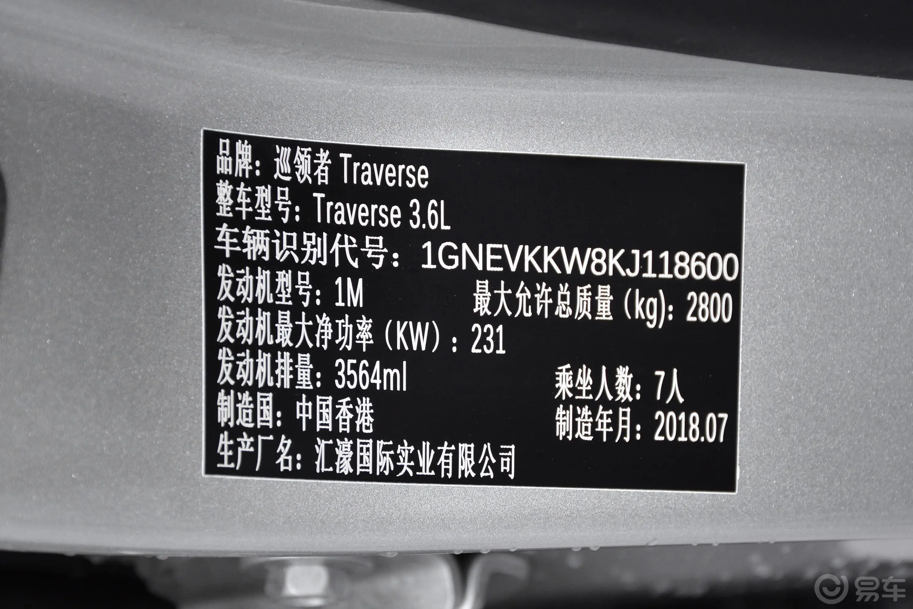 Traverse3.6L 手自一体 四驱 顶配版车辆信息铭牌
