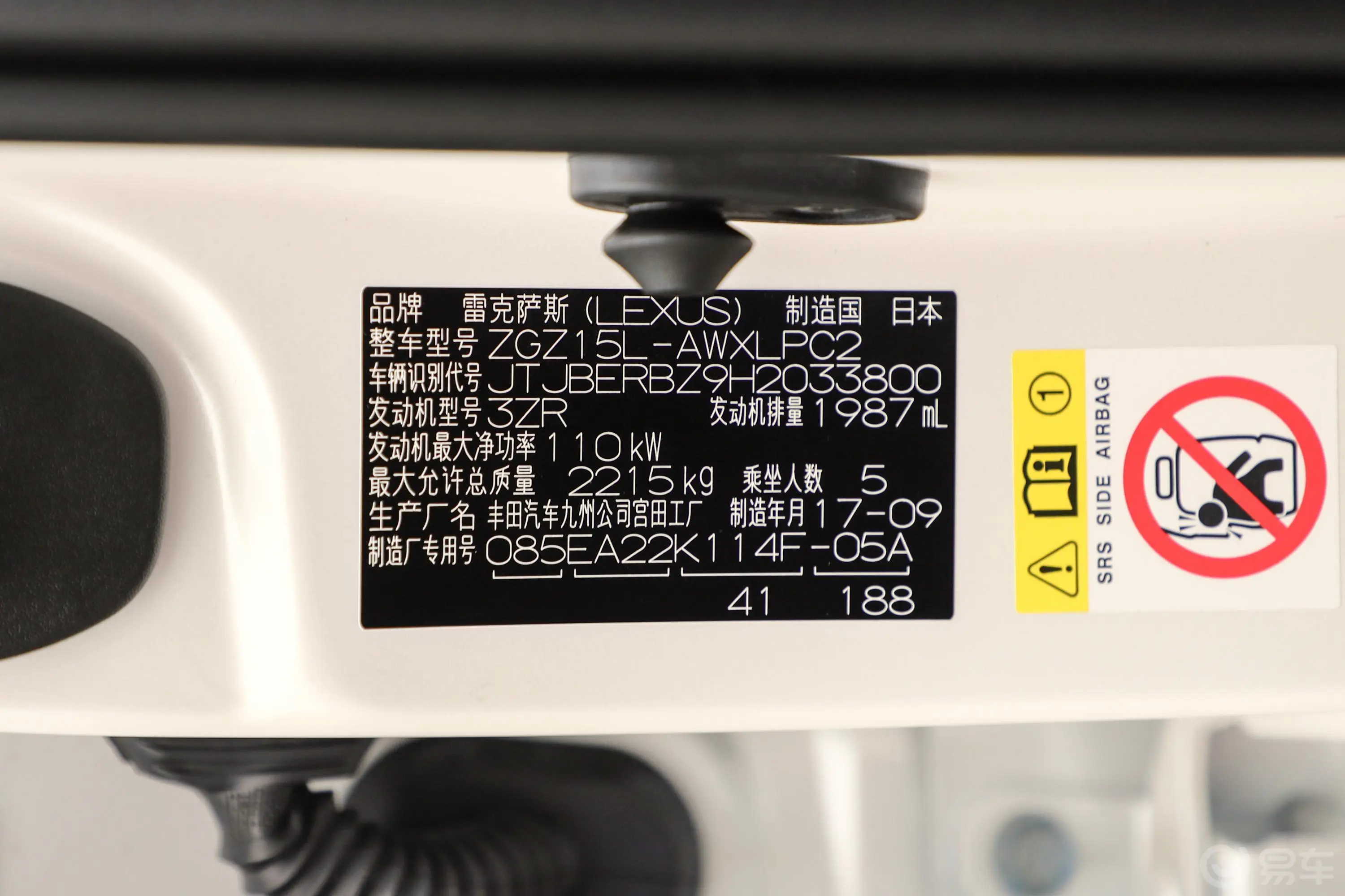 雷克萨斯NX200 锋尚版 国V车辆信息铭牌