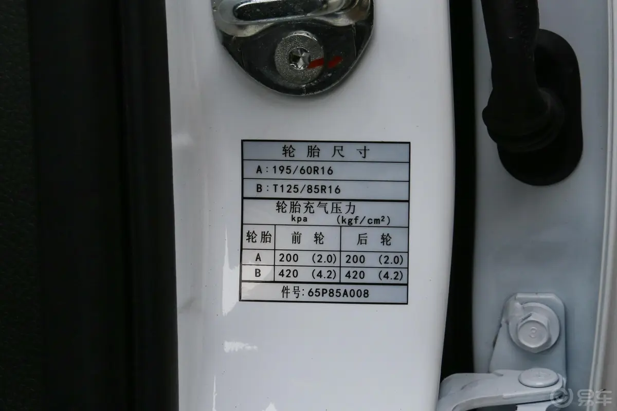 东南A5翼舞1.5L CVT 尊贵版 国V胎压信息铭牌