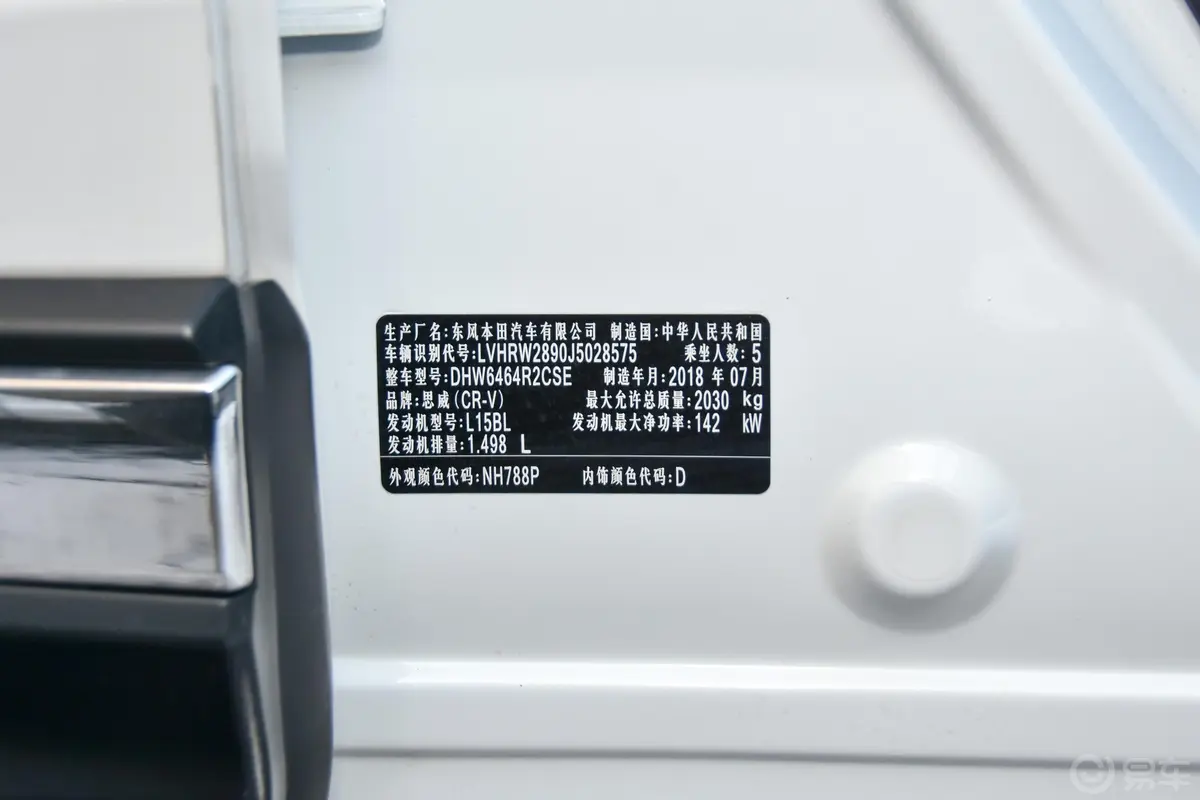 本田CR-V240TURBO CVT 四驱 尊耀版 国V车辆信息铭牌