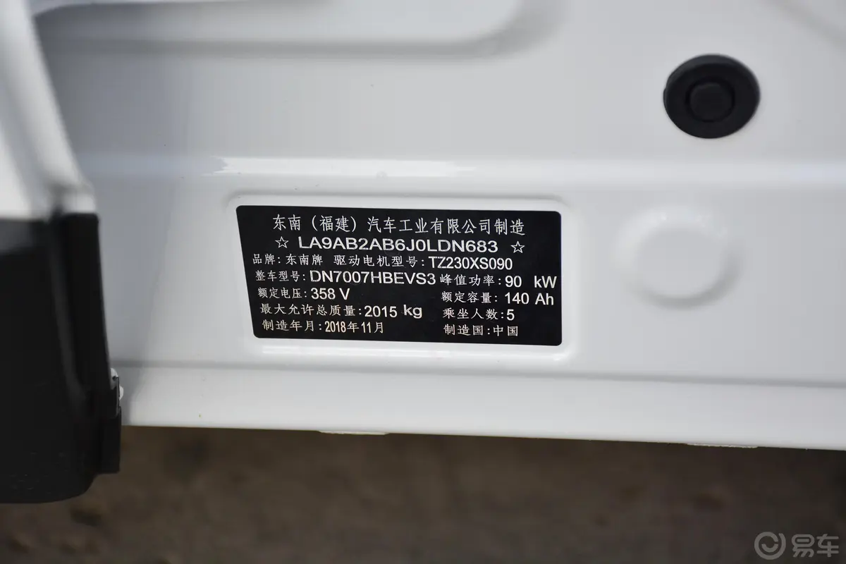 东南DX3 EV豪华版车辆信息铭牌