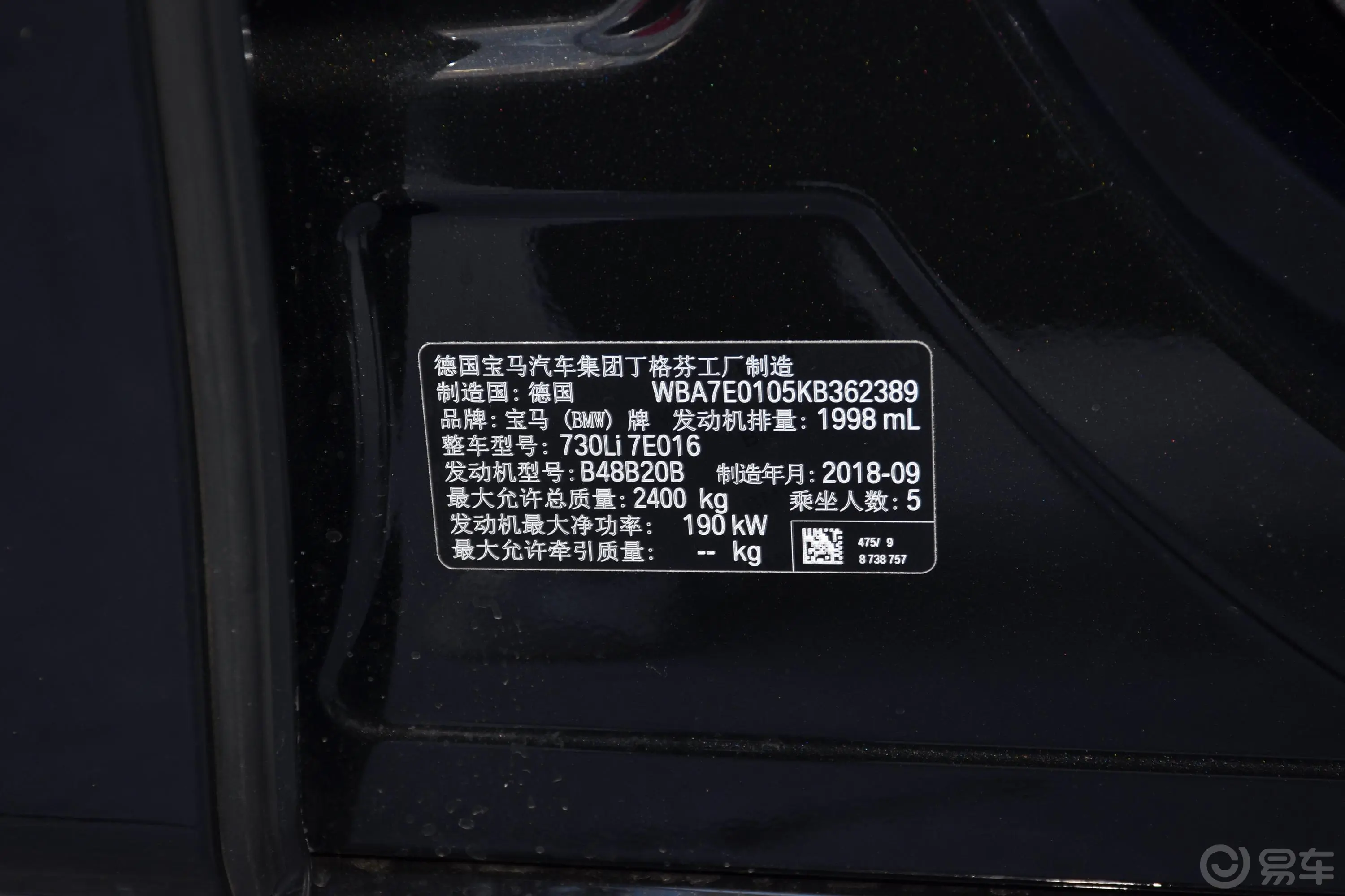 宝马7系730Li 尊享版 卓越套装车辆信息铭牌