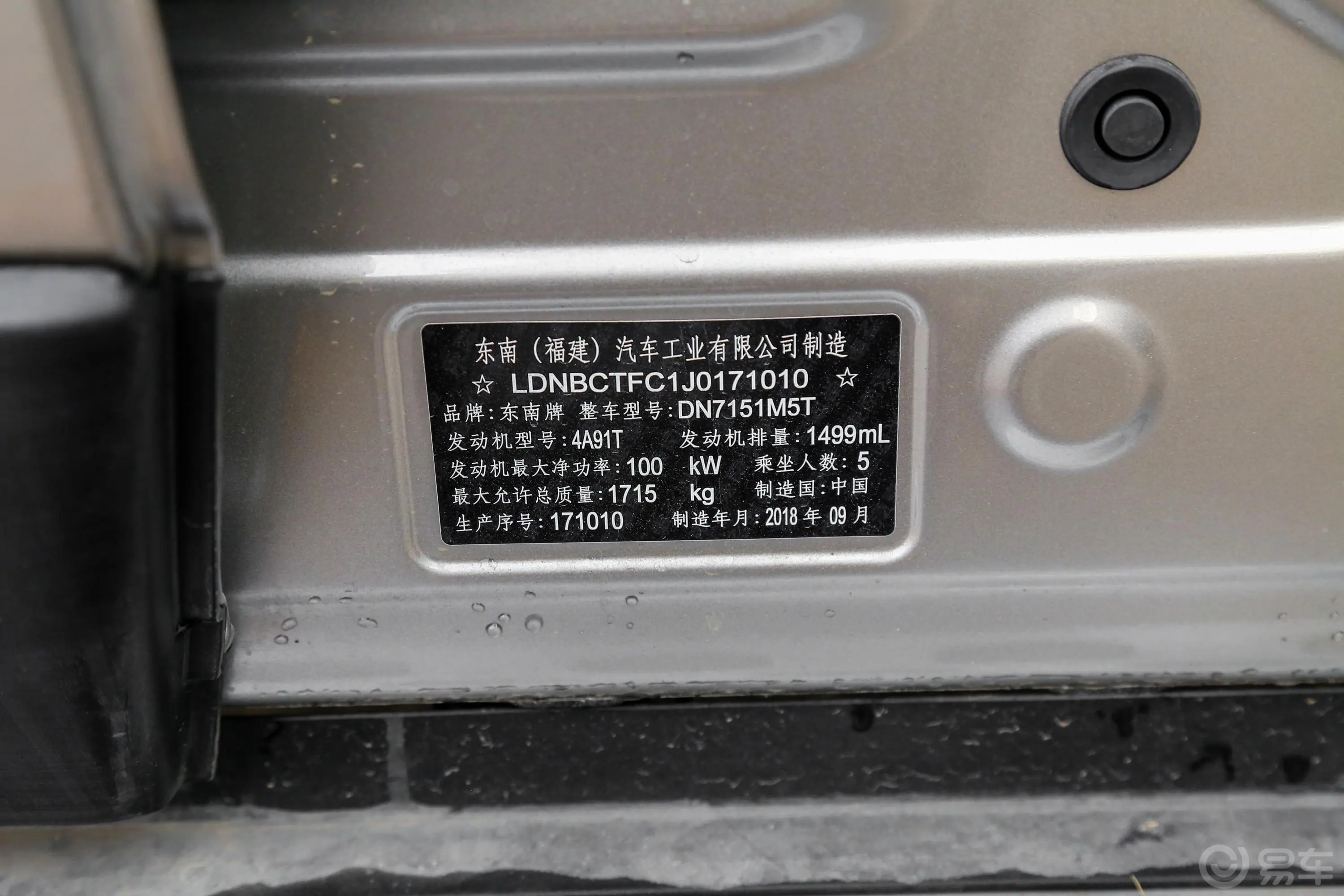东南DX3X酷绮版 1.5T CVT 尊贵版车辆信息铭牌