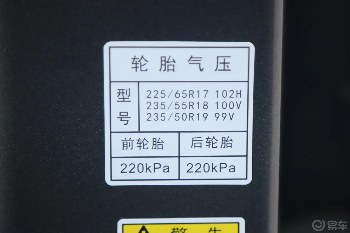 传祺GS5270T 手自一体 精英版胎压信息铭牌