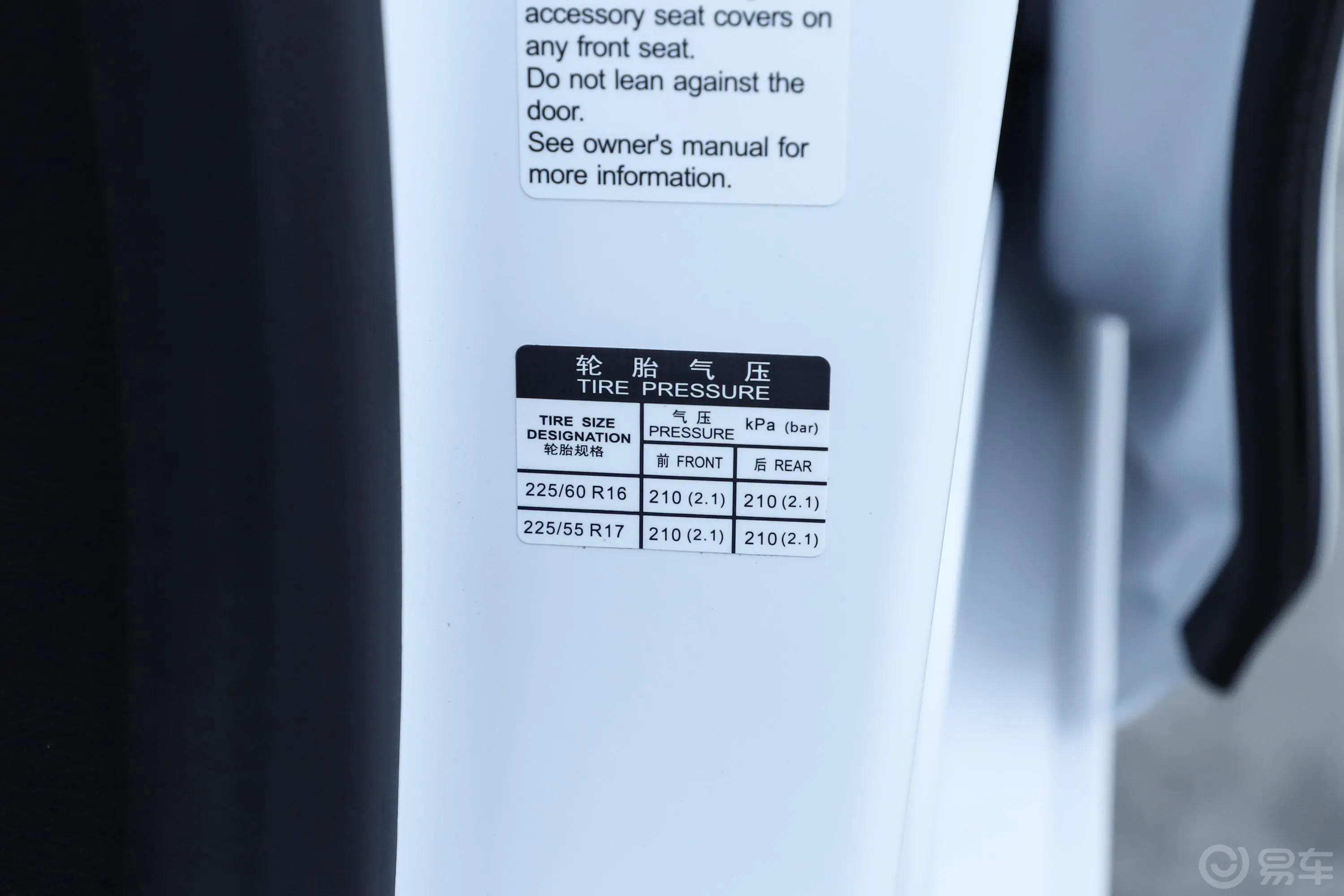 秦Pro新能源EV500 智联领享版胎压信息铭牌