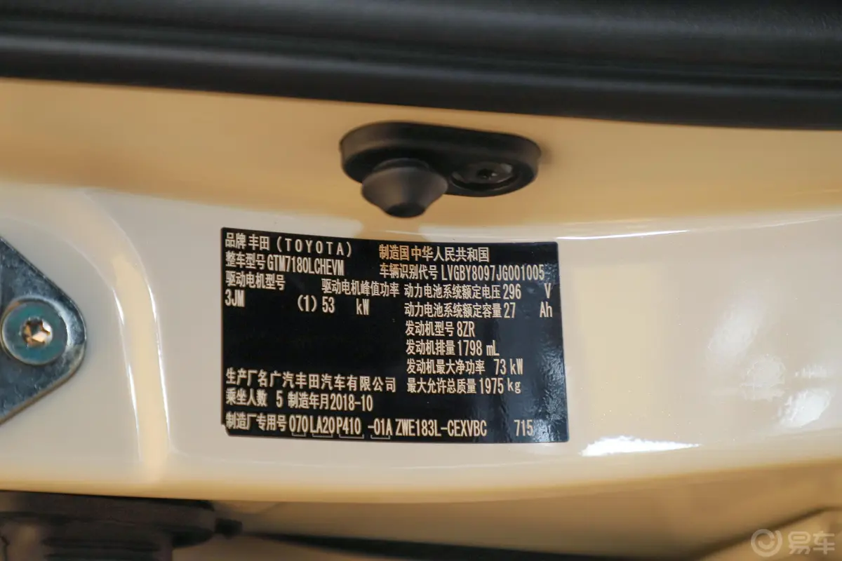 雷凌 双擎E+1.8PH V 豪华版车辆信息铭牌