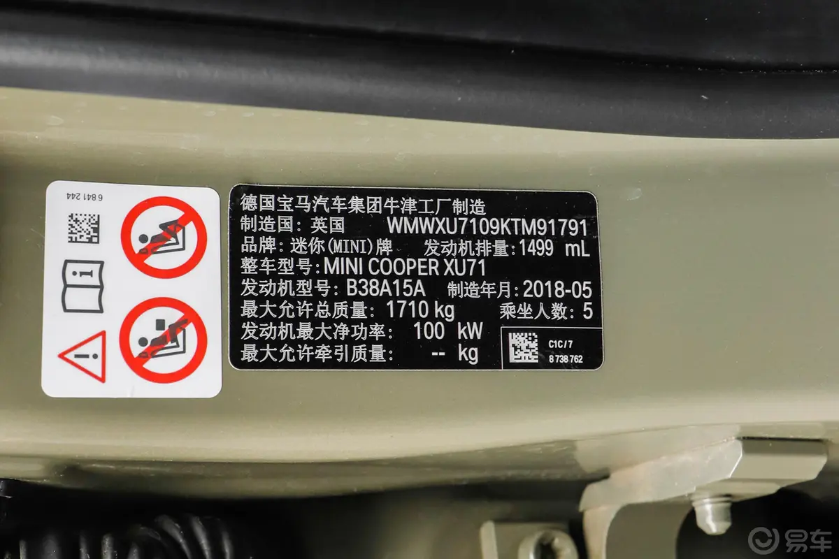 MINI1.5T COOPER 双离合 艺术家 五门版车辆信息铭牌
