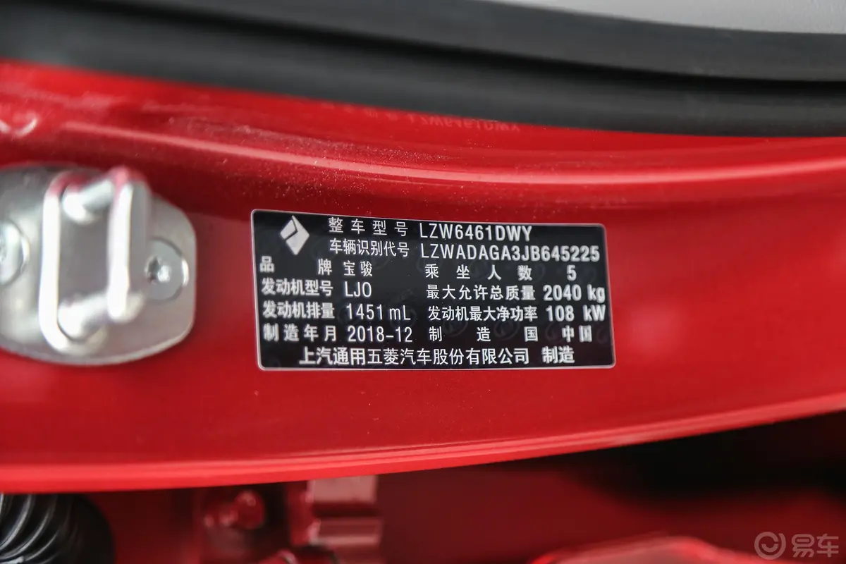 宝骏RS-51.5T CVT 智能驾控旗舰版 国V车辆信息铭牌