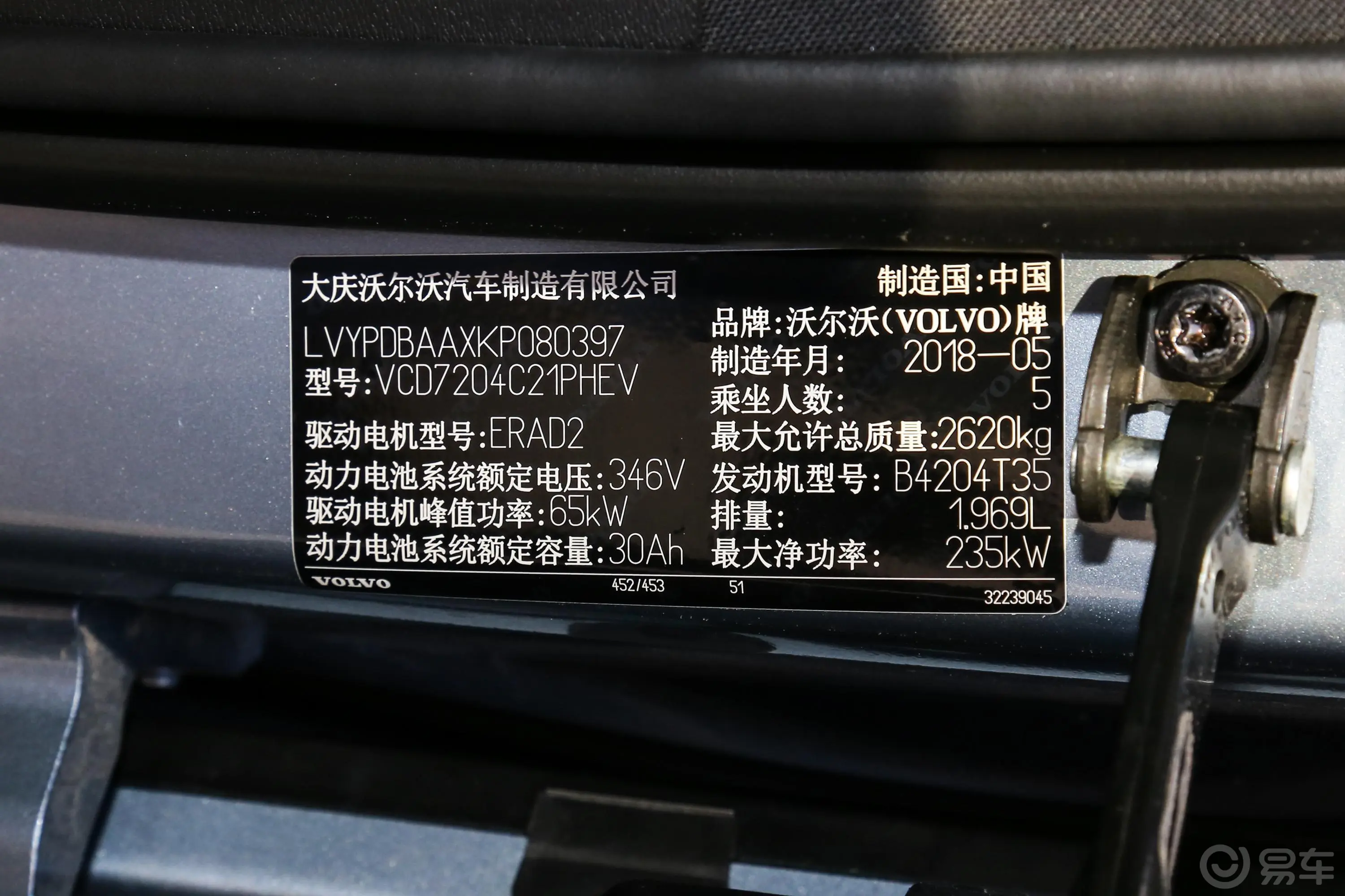 沃尔沃S90新能源T8 智雅版 国Ⅴ车辆信息铭牌