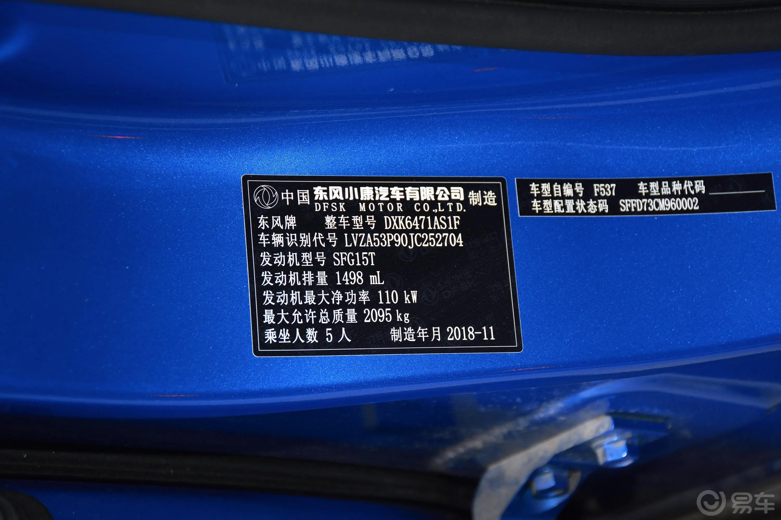 风光ix5220T CVT 智悦版 国V车辆信息铭牌