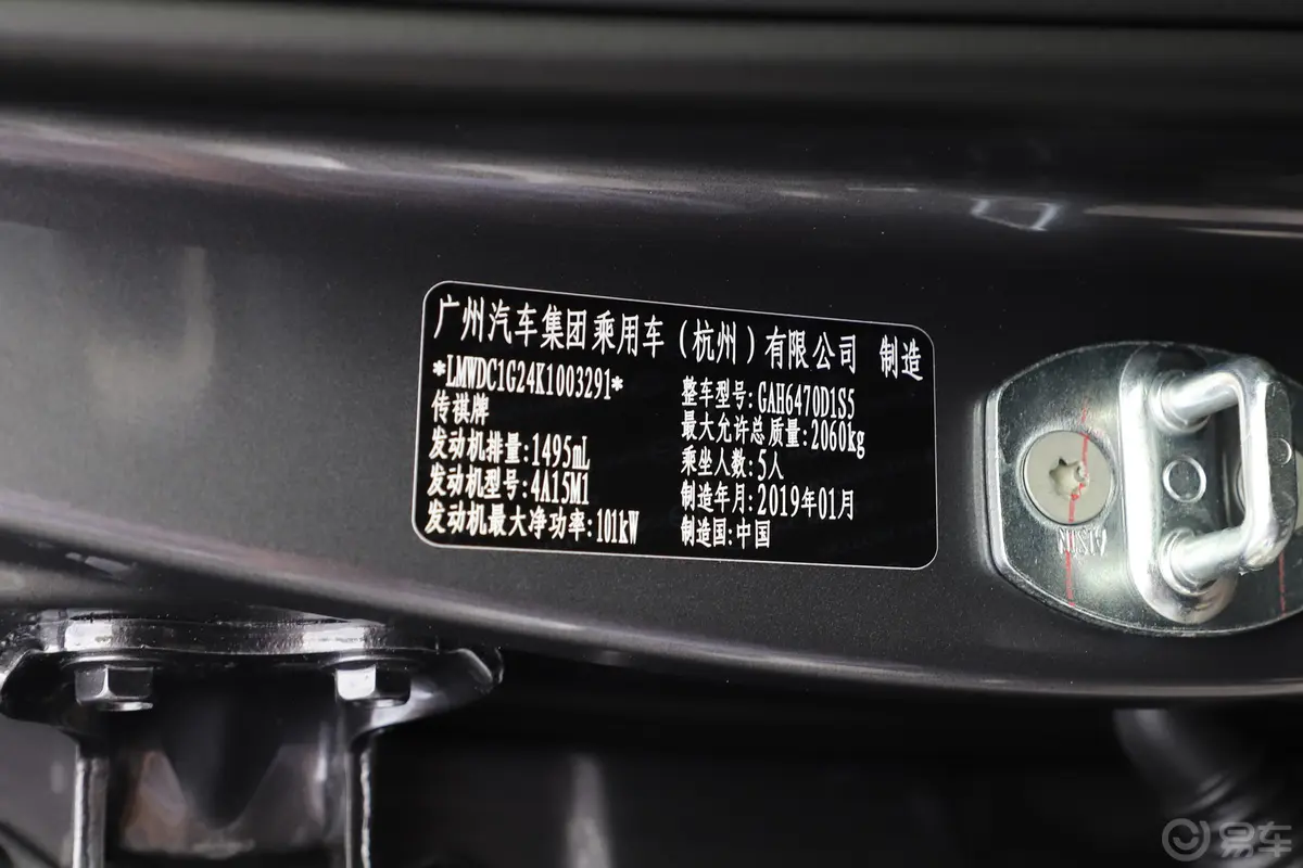 传祺GS5235T 手自一体 舒适版车辆信息铭牌