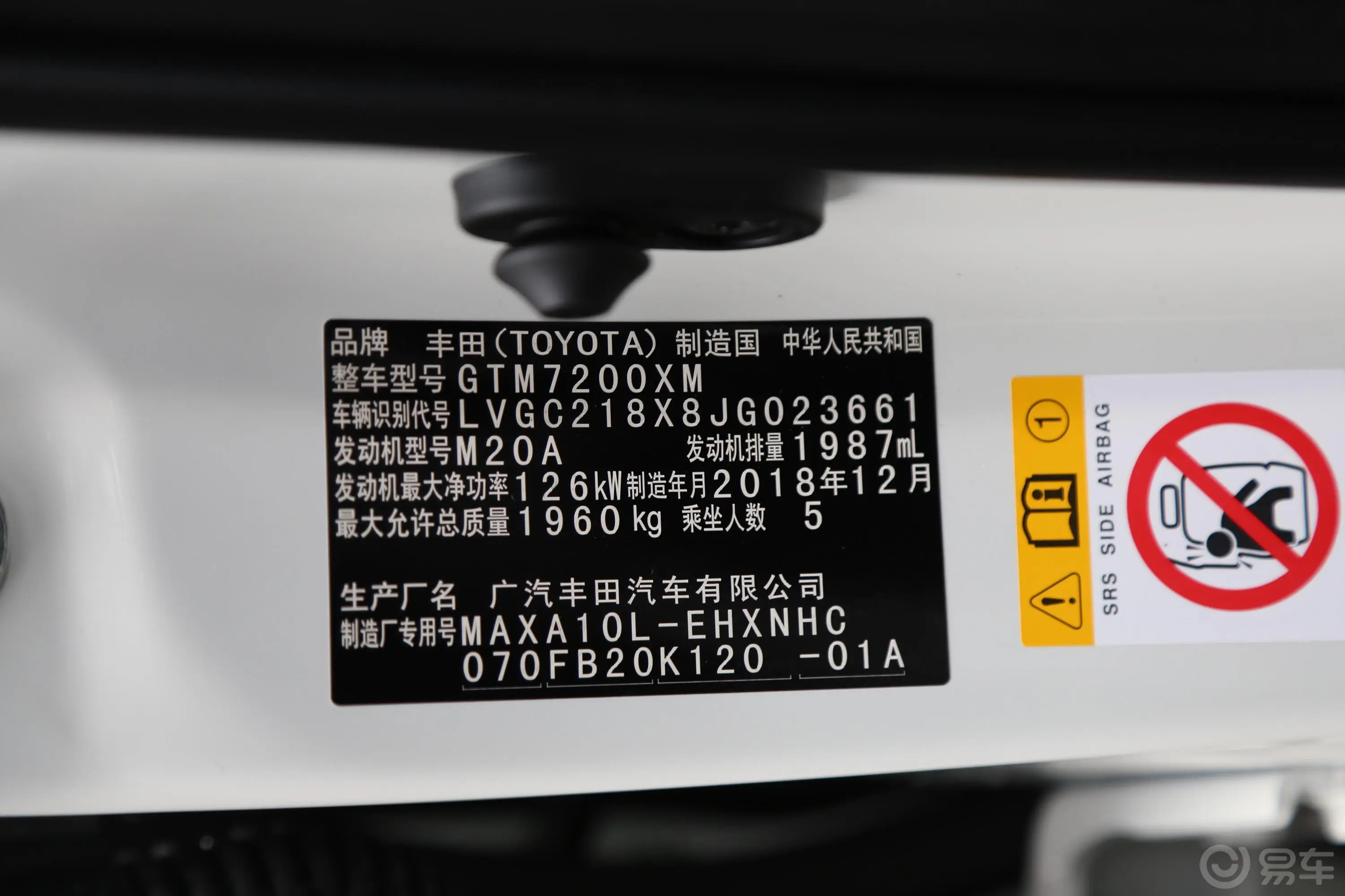 丰田C-HR2.0L CVT 酷跑领先版 国V车辆信息铭牌