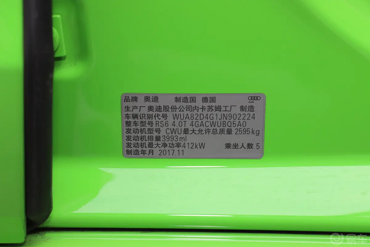 奥迪RS 64.0T Avant 尊享运动限量版车辆信息铭牌