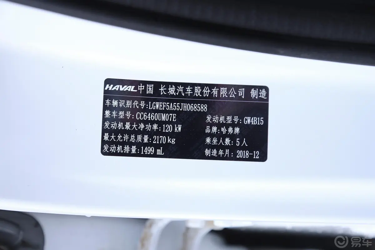 哈弗H6 Coupe1.5GDIT 双离合 两驱 豪华智联版 国V车辆信息铭牌