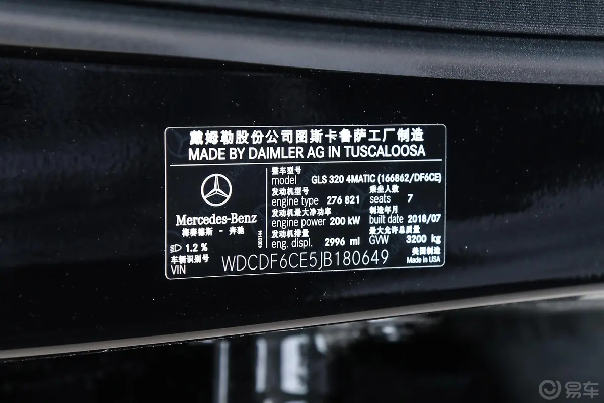 奔驰GLSGLS 320 4MATIC 臻藏版车辆信息铭牌