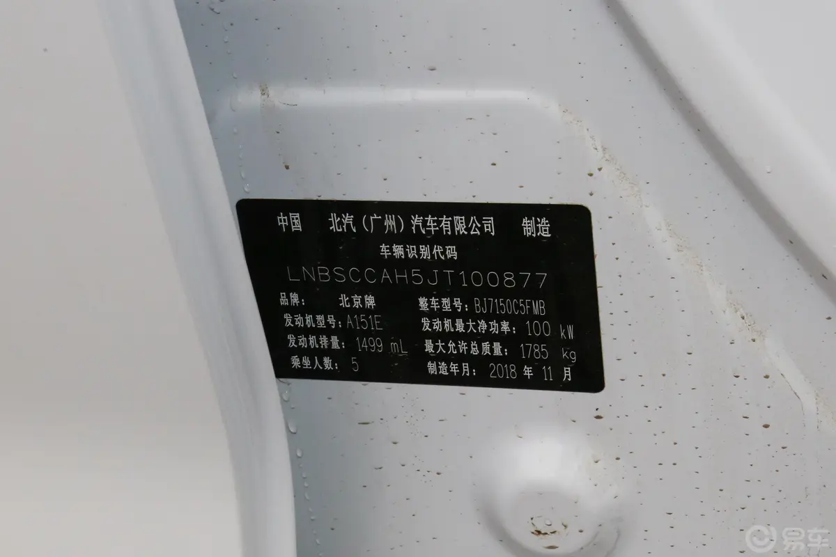 北京U71.5T 手动 新智版 国V车辆信息铭牌