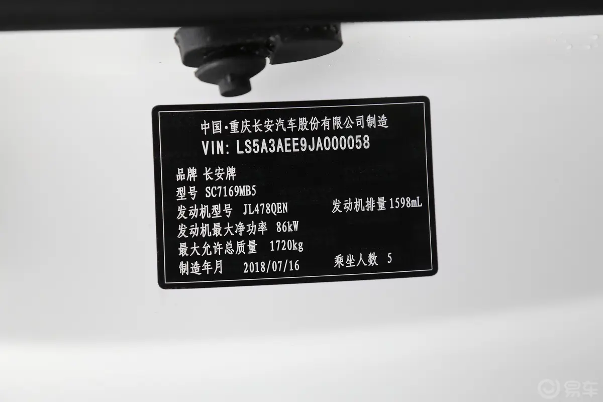 逸动XT1.6L GDI 手自一体 新潮型 国V车辆信息铭牌
