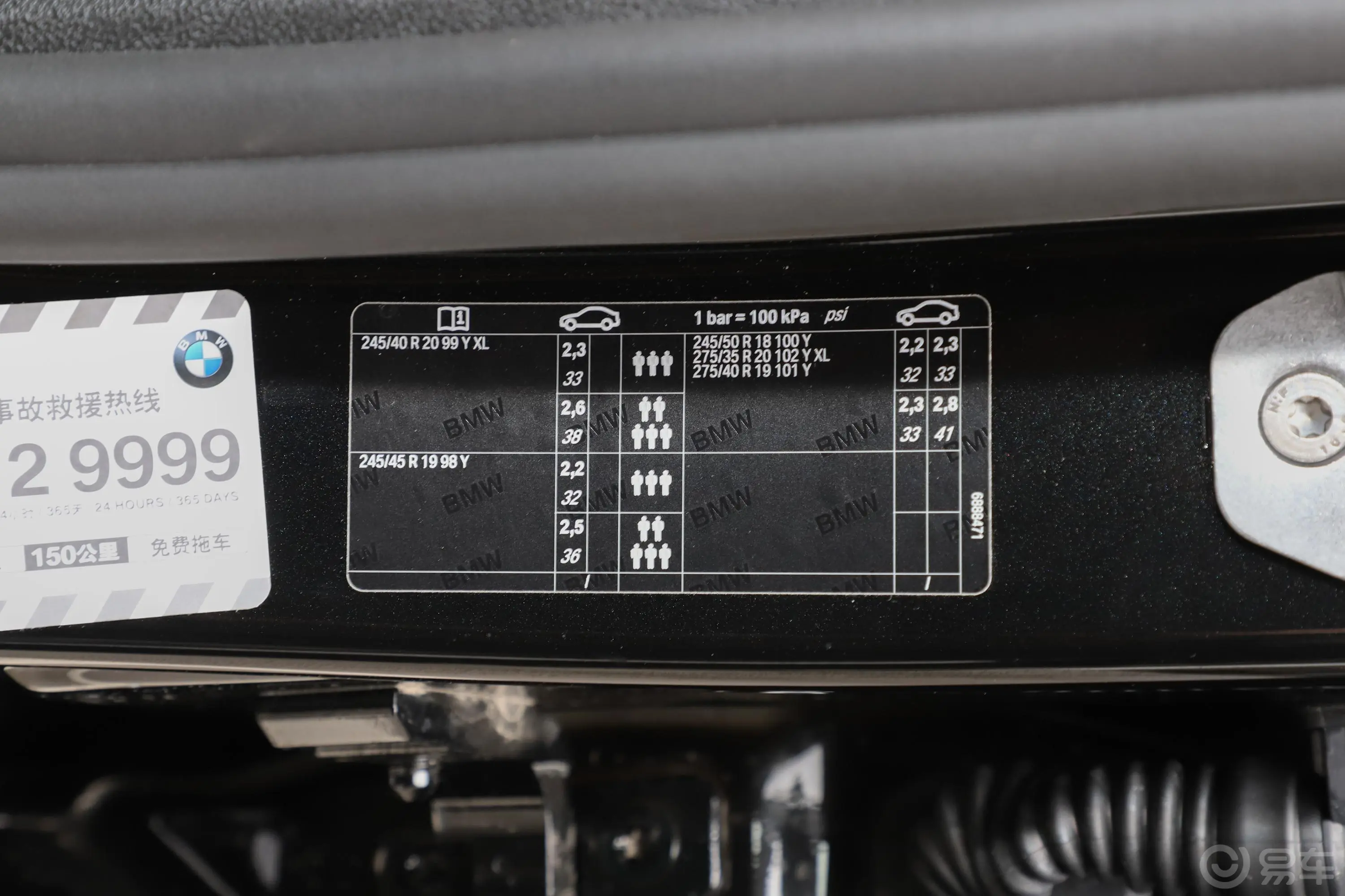 宝马6系GT630i 豪华设计套装胎压信息铭牌