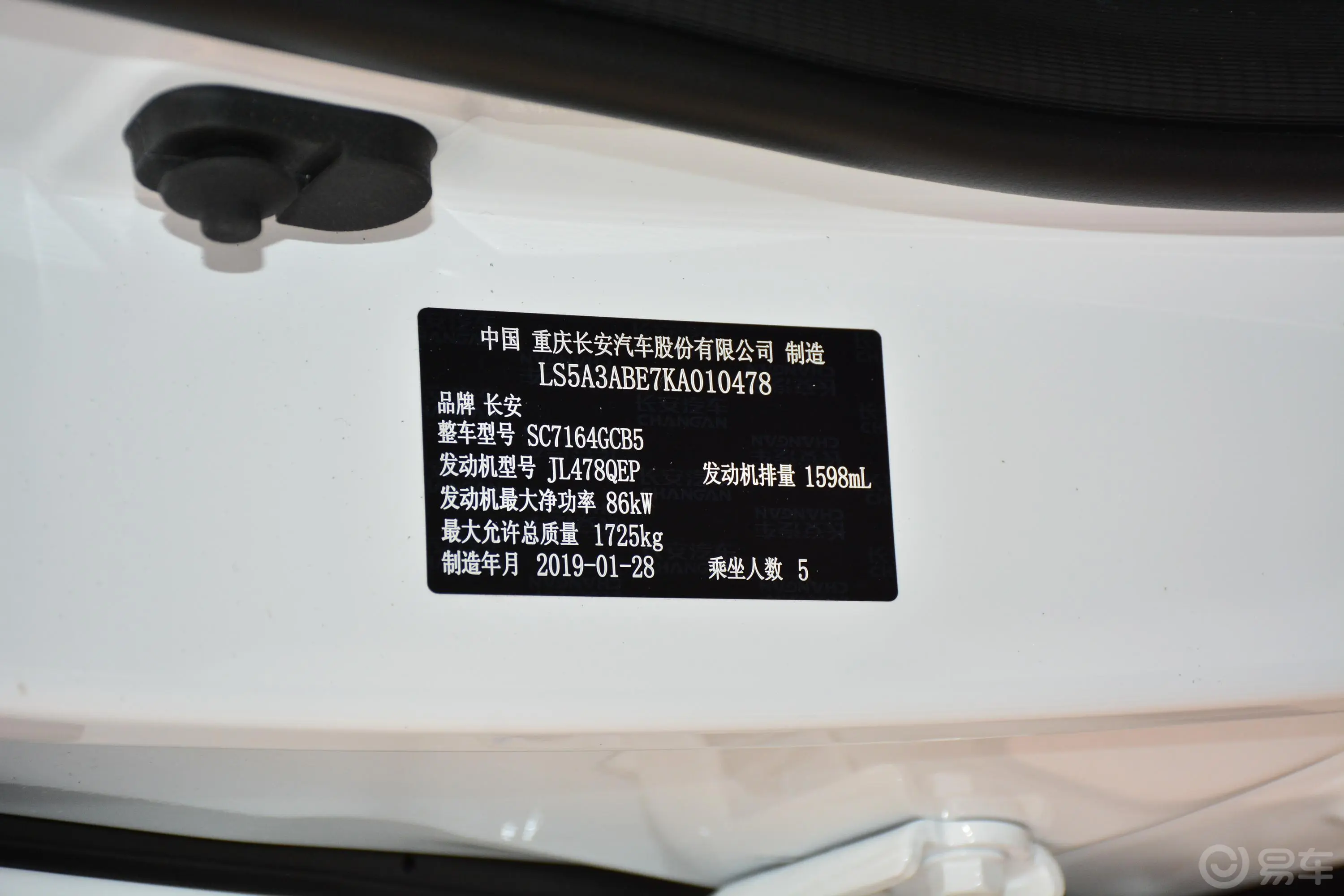 长安CS35PLUS1.6L 手动 畅联版 国V车辆信息铭牌