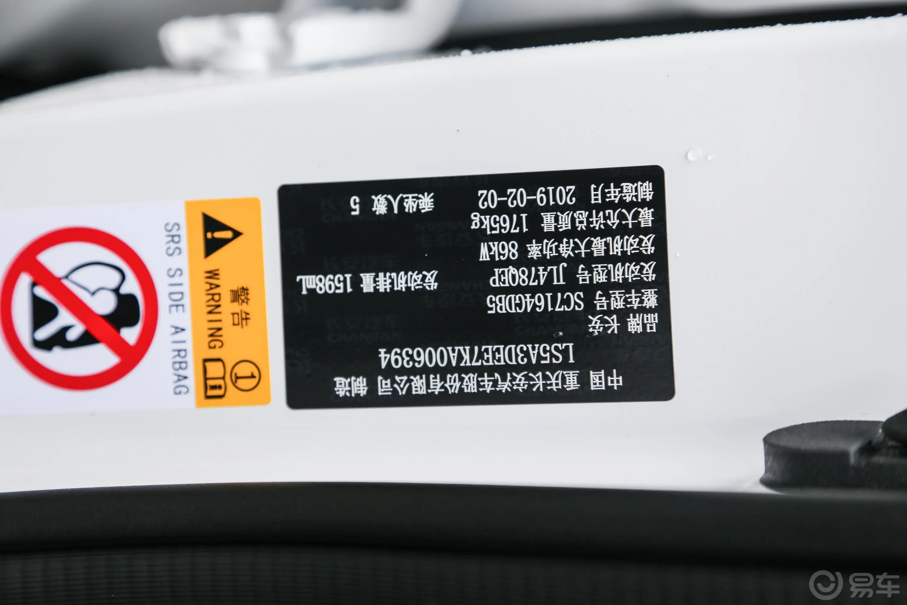 长安CS35PLUS1.6L 手自一体 畅联版 国V车辆信息铭牌