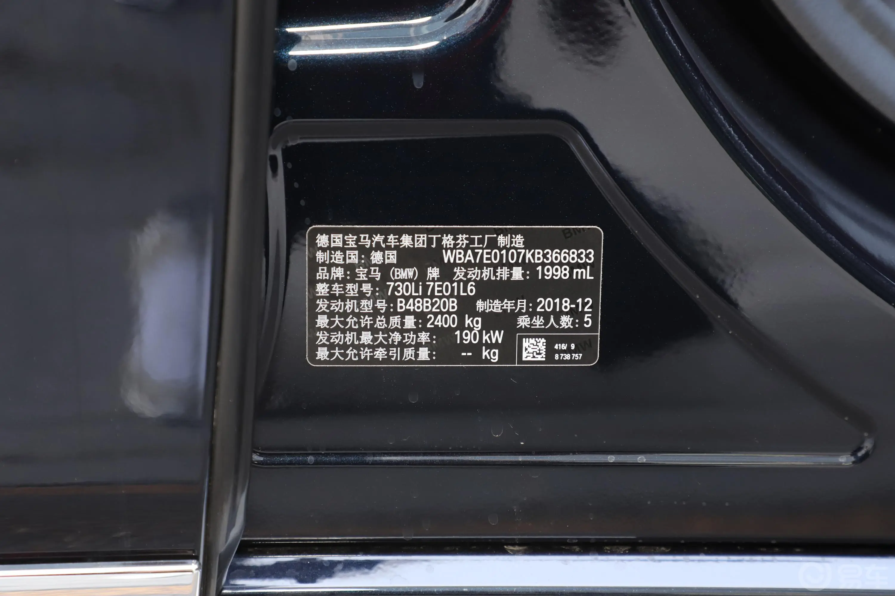 宝马7系730Li 领先版 M运动套装车辆信息铭牌