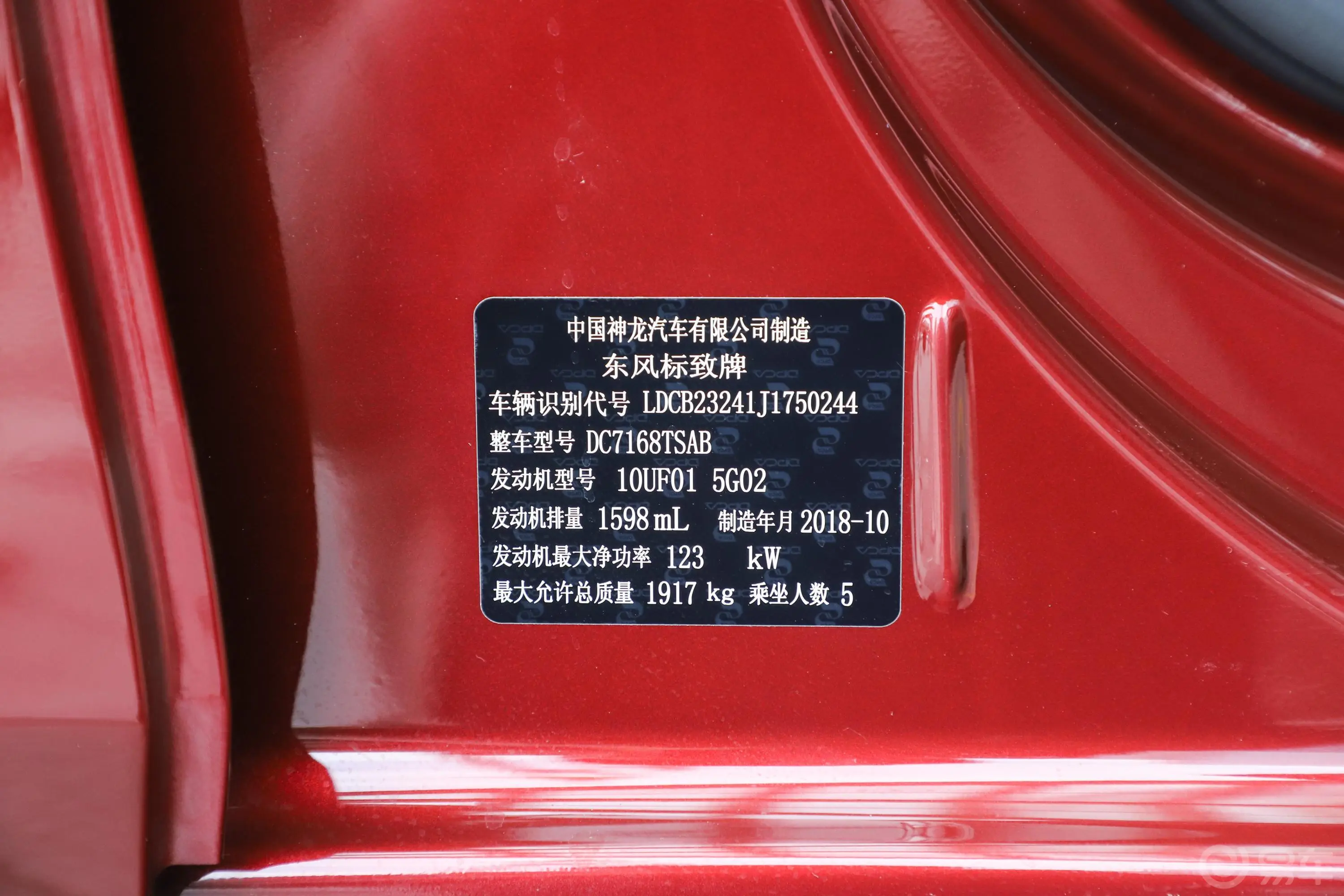 标致508L350THP 手自一体 驾趣版车辆信息铭牌