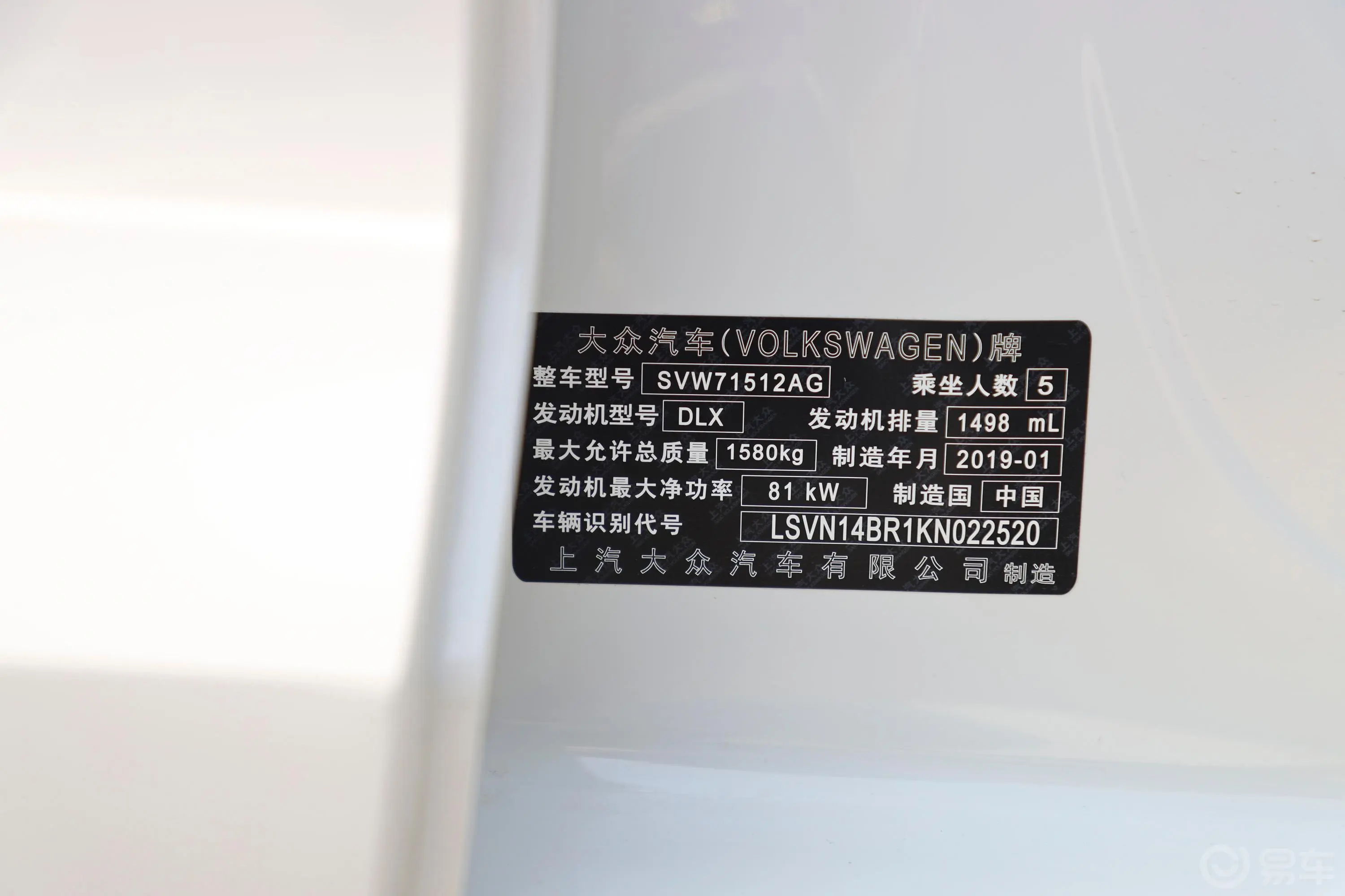 桑塔纳1.5L 手动 风尚版车辆信息铭牌