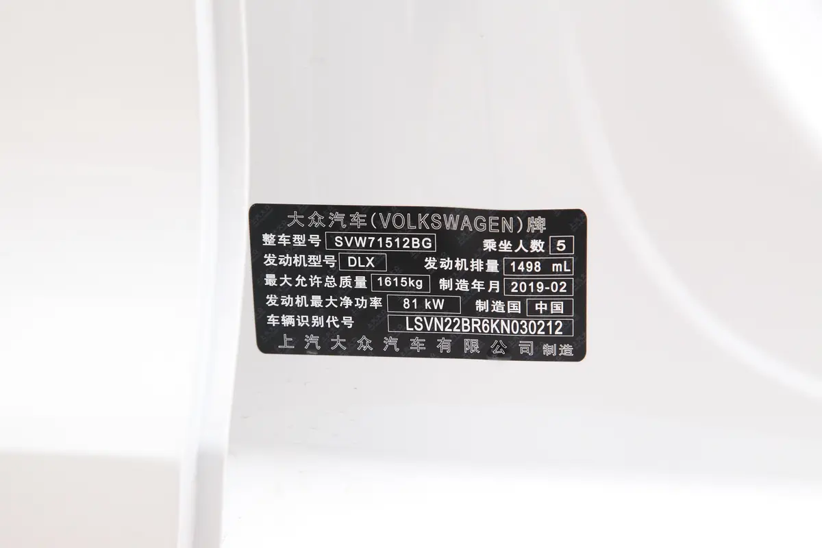 桑塔纳1.5L 自动 舒适版车辆信息铭牌