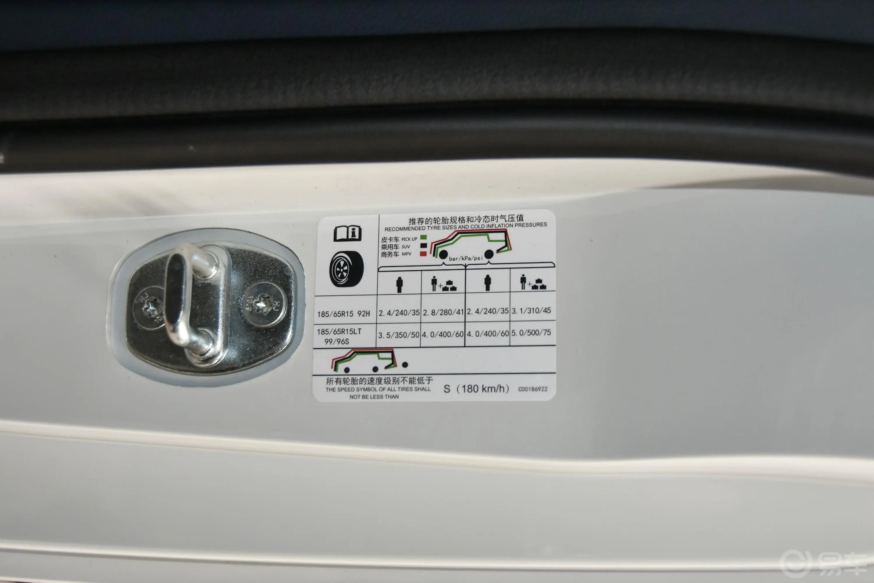 大通EV30短轴 智联版 上汽时代电池 35kWh胎压信息铭牌