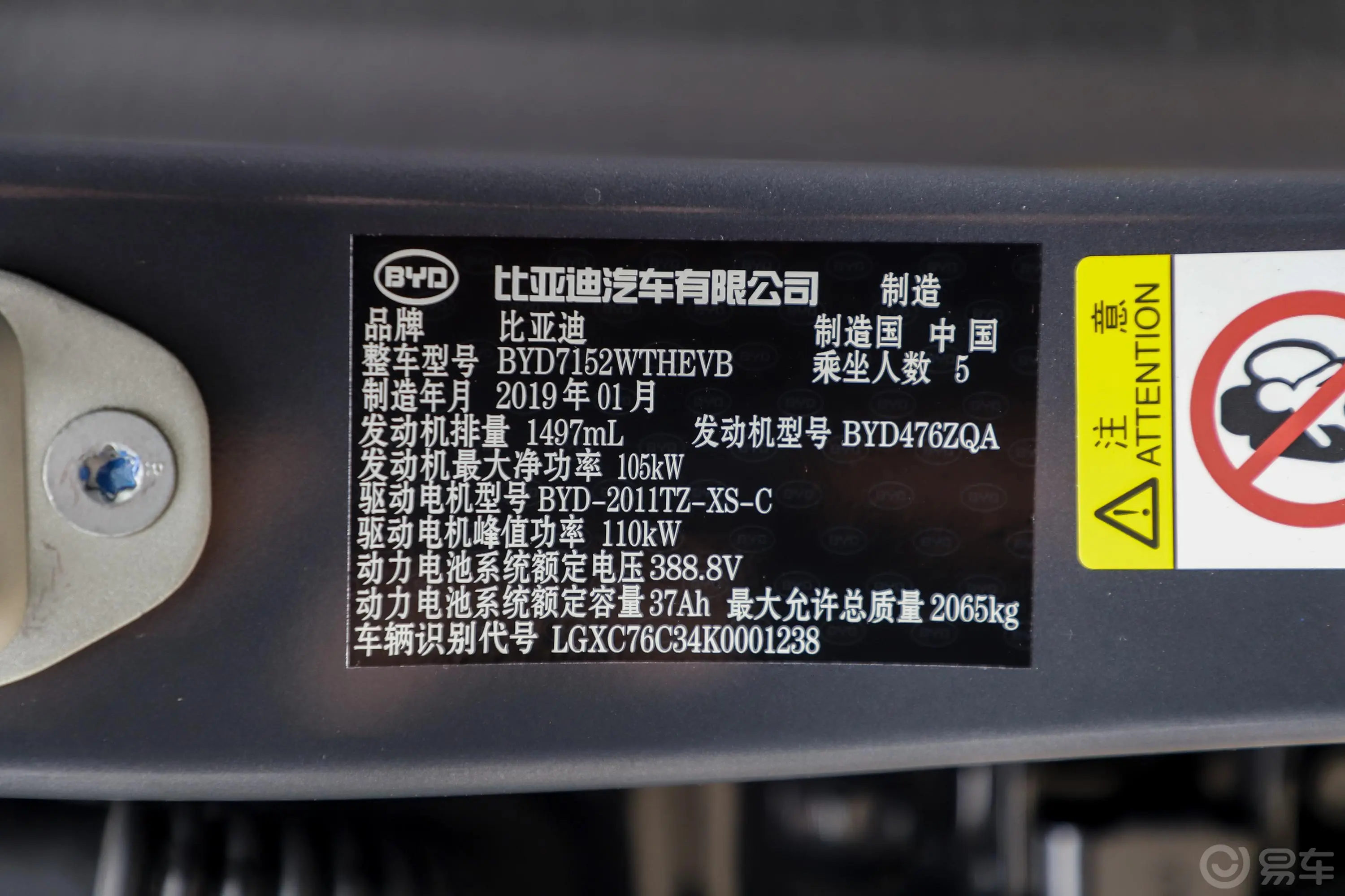 秦Pro新能源DM 1.5TI 双离合 智联锐耀版 国V车辆信息铭牌