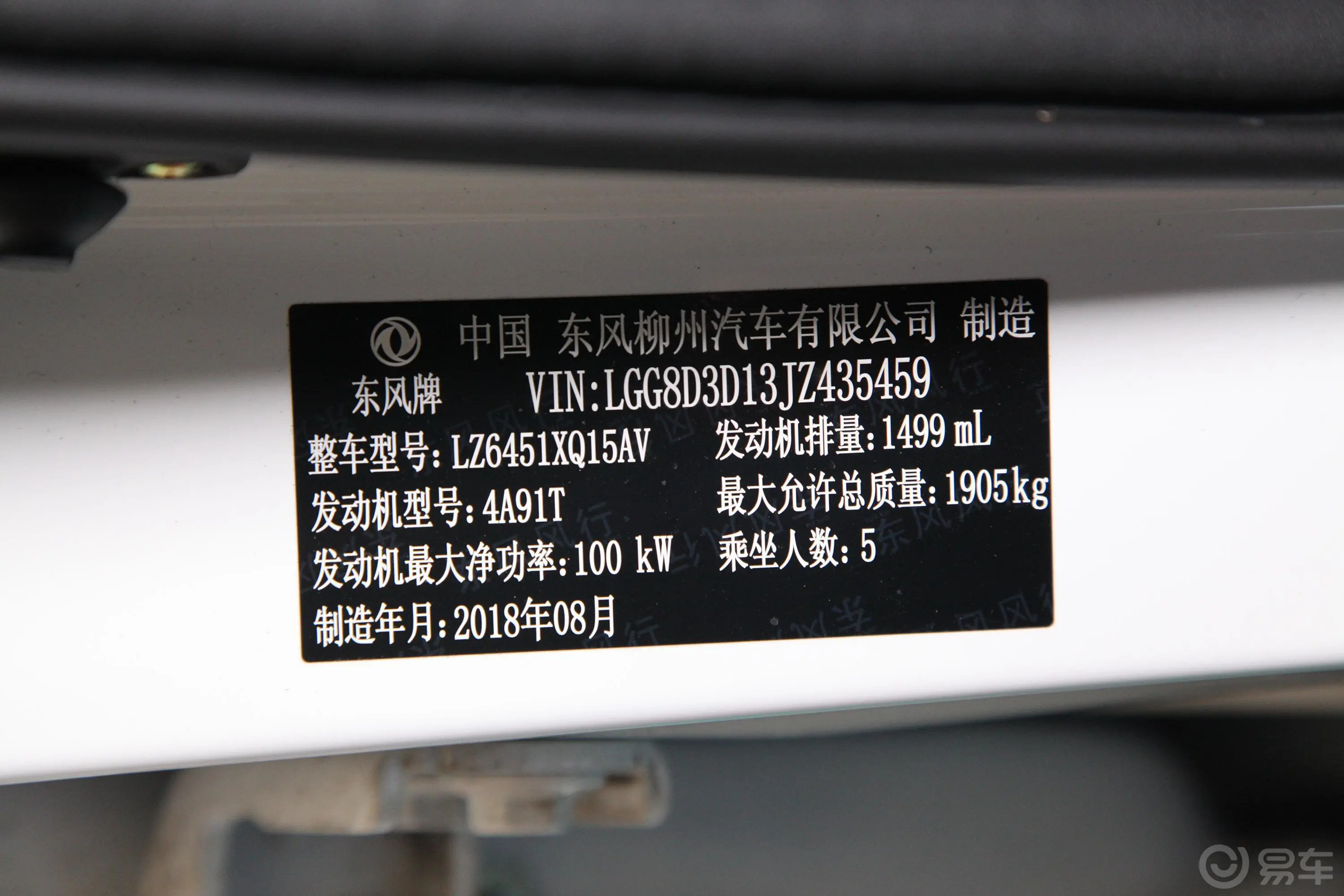 风行T5230T CVT 智享型 国V车辆信息铭牌
