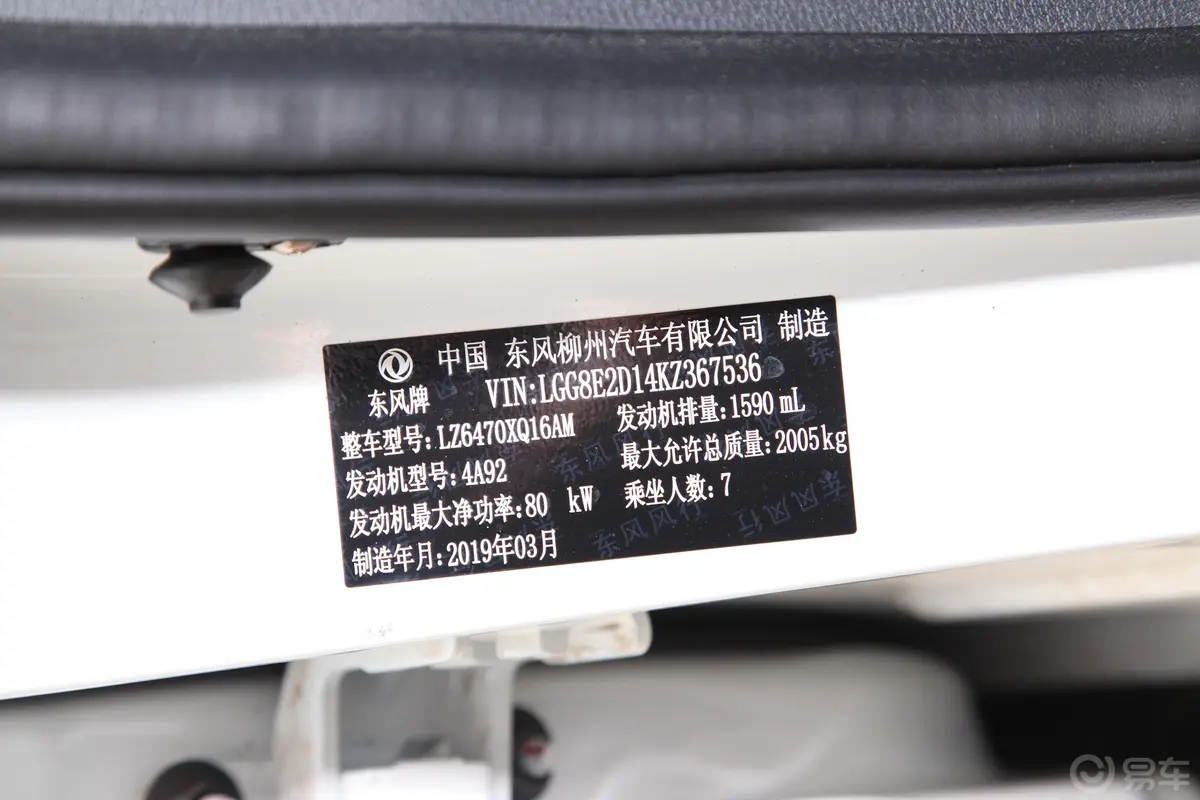 风行SX61.6L 手动 豪华版车辆信息铭牌