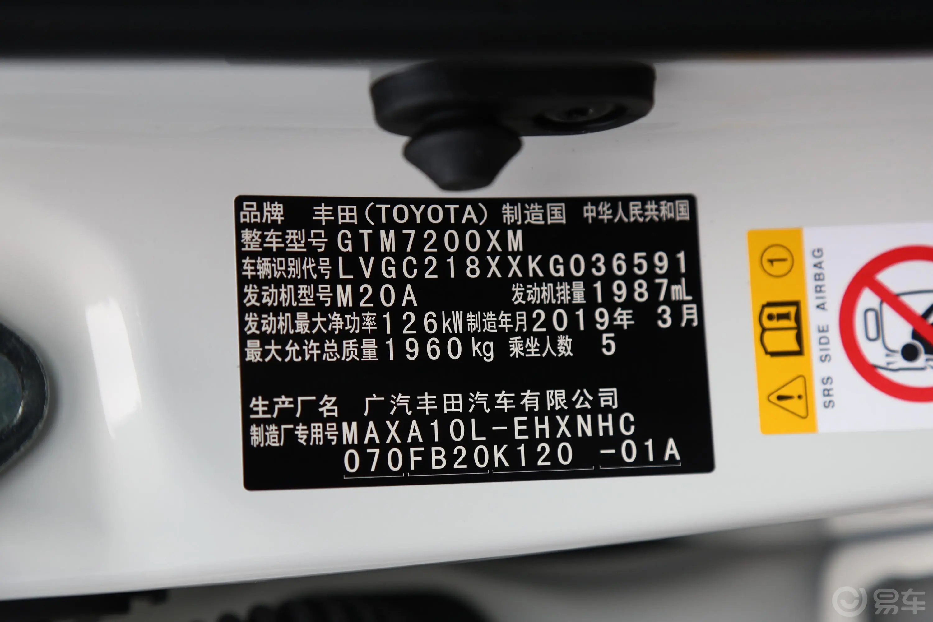 丰田C-HR2.0L CVT 领先版 国VI车辆信息铭牌