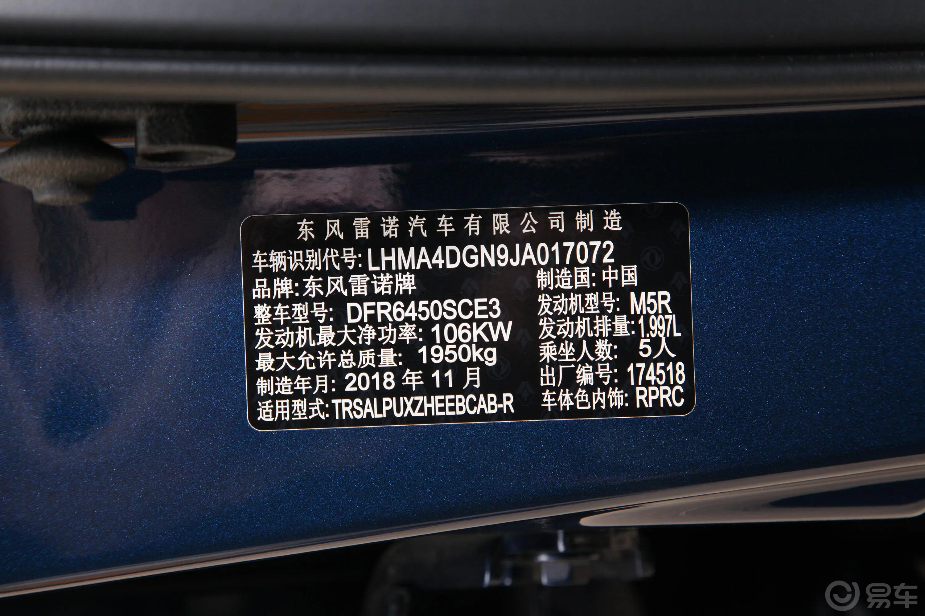 科雷嘉SCe200 CVT 智享版 国V车辆信息铭牌